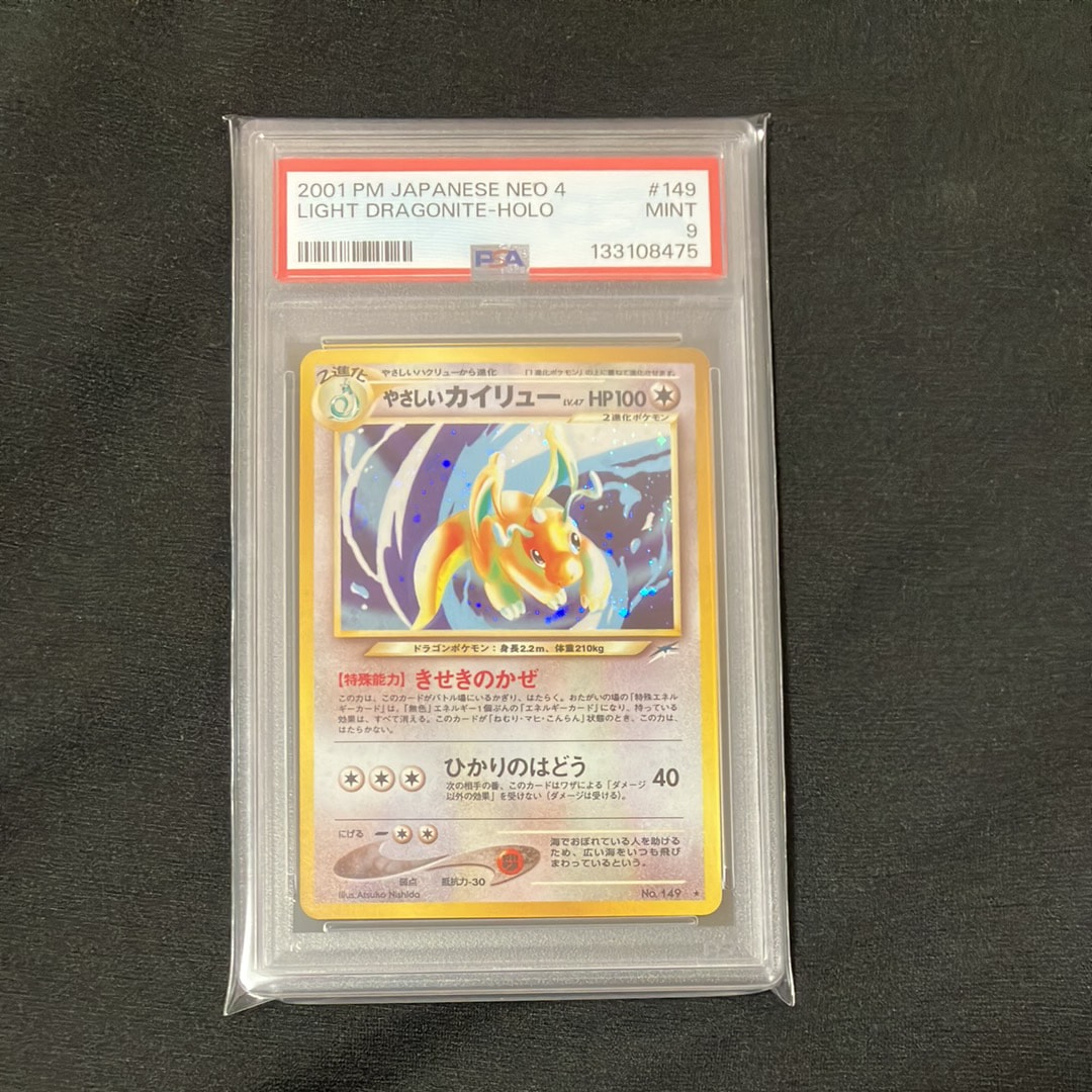 やさしいカイリュー ★ : 旧裏 [neo4 No.149](ポケモンカード★neo 拡張パック「闇、そして光へ...」)