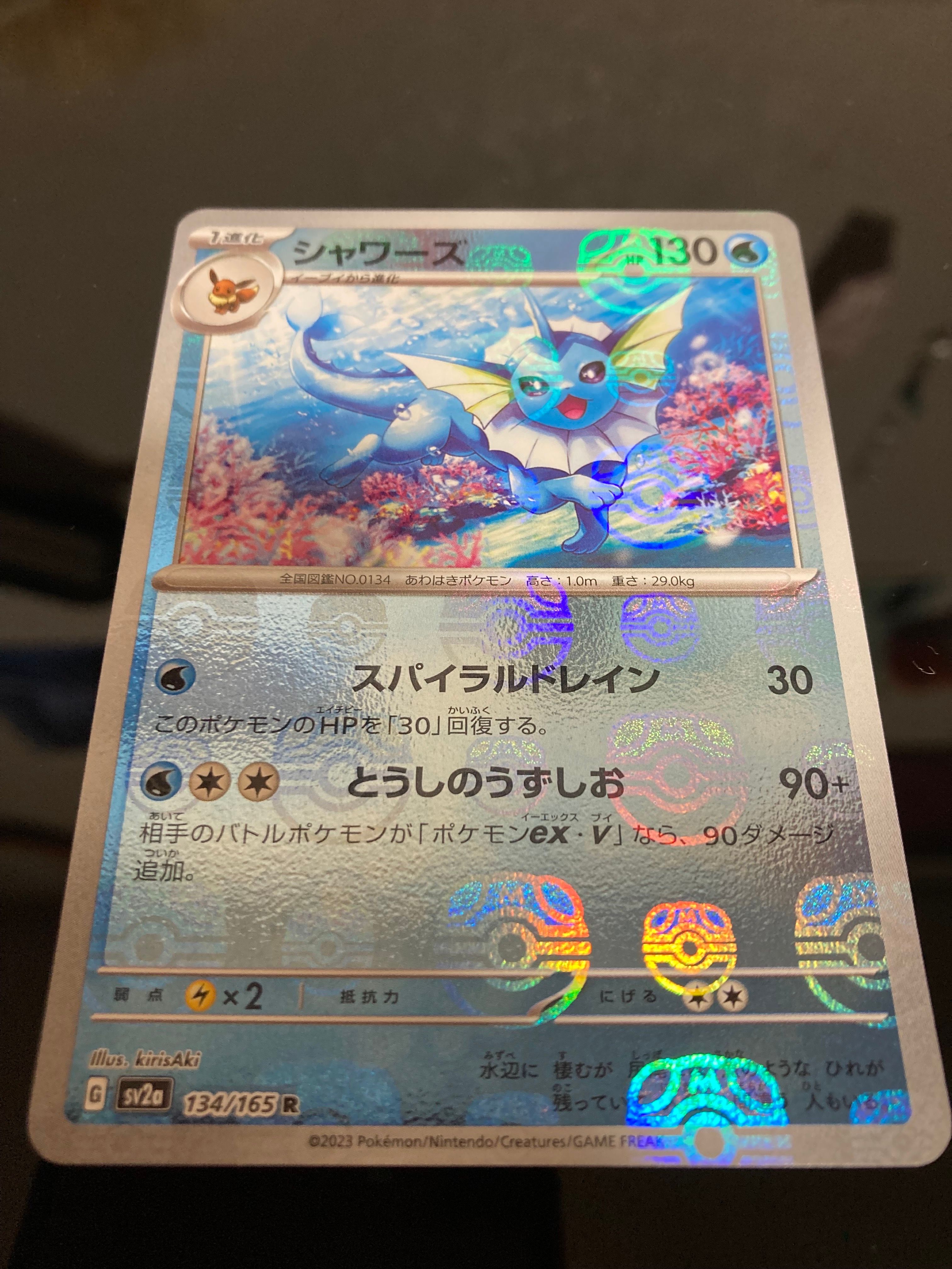 シャワーズ R: マスターボールミラー[SV2a 134/165](強化拡張パック「ポケモンカード151」)