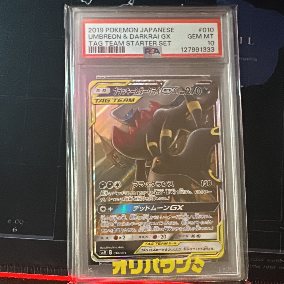 ブラッキー&ダークライGX [SMM 010/031](スターターセット TAG TEAM GX「エーフィ&デオキシスGX・ブラッキー&ダークライGX」)