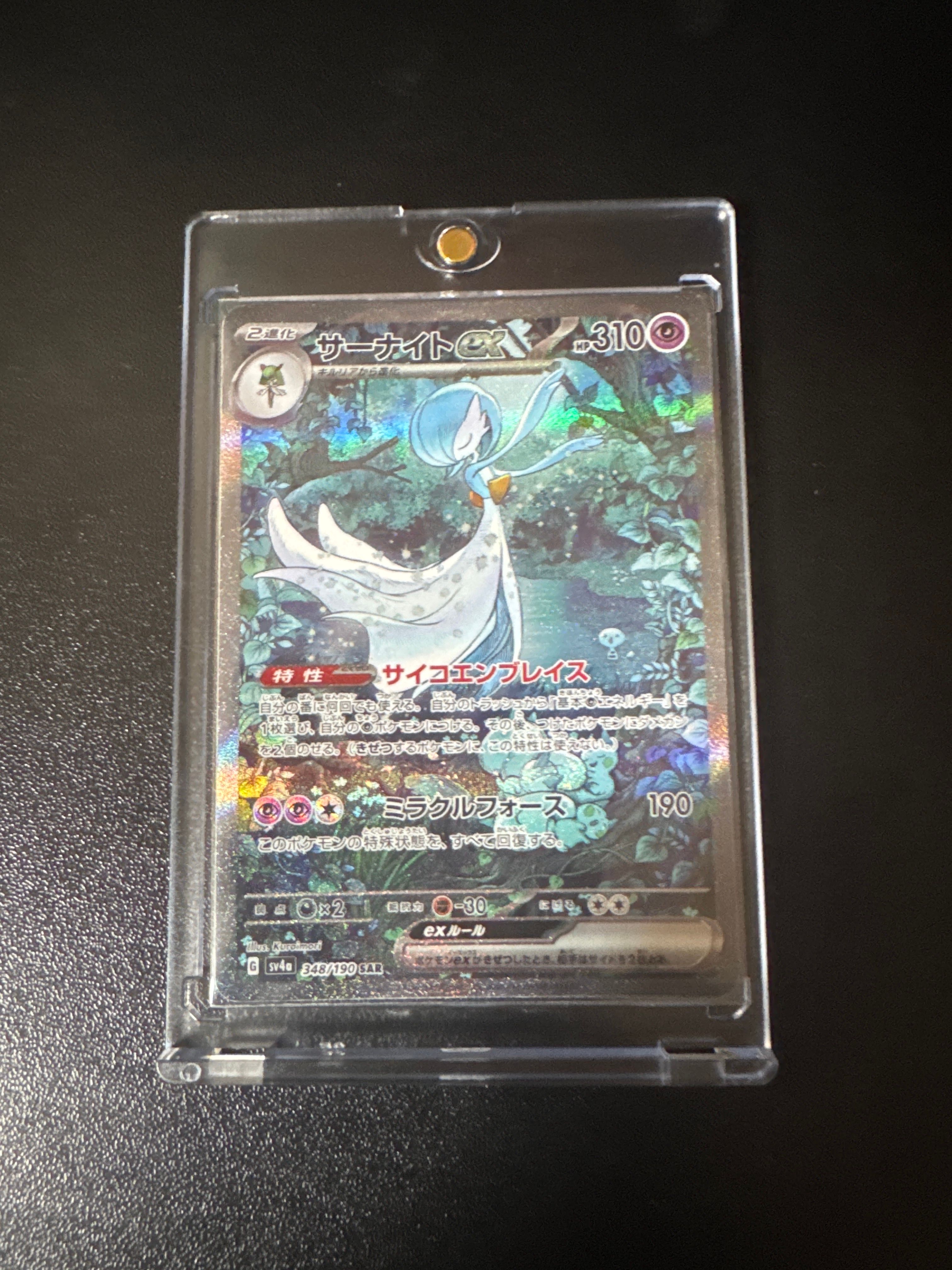 サーナイトex SAR [SV4a 348/190](ハイクラスパック「シャイニートレジャーex」)