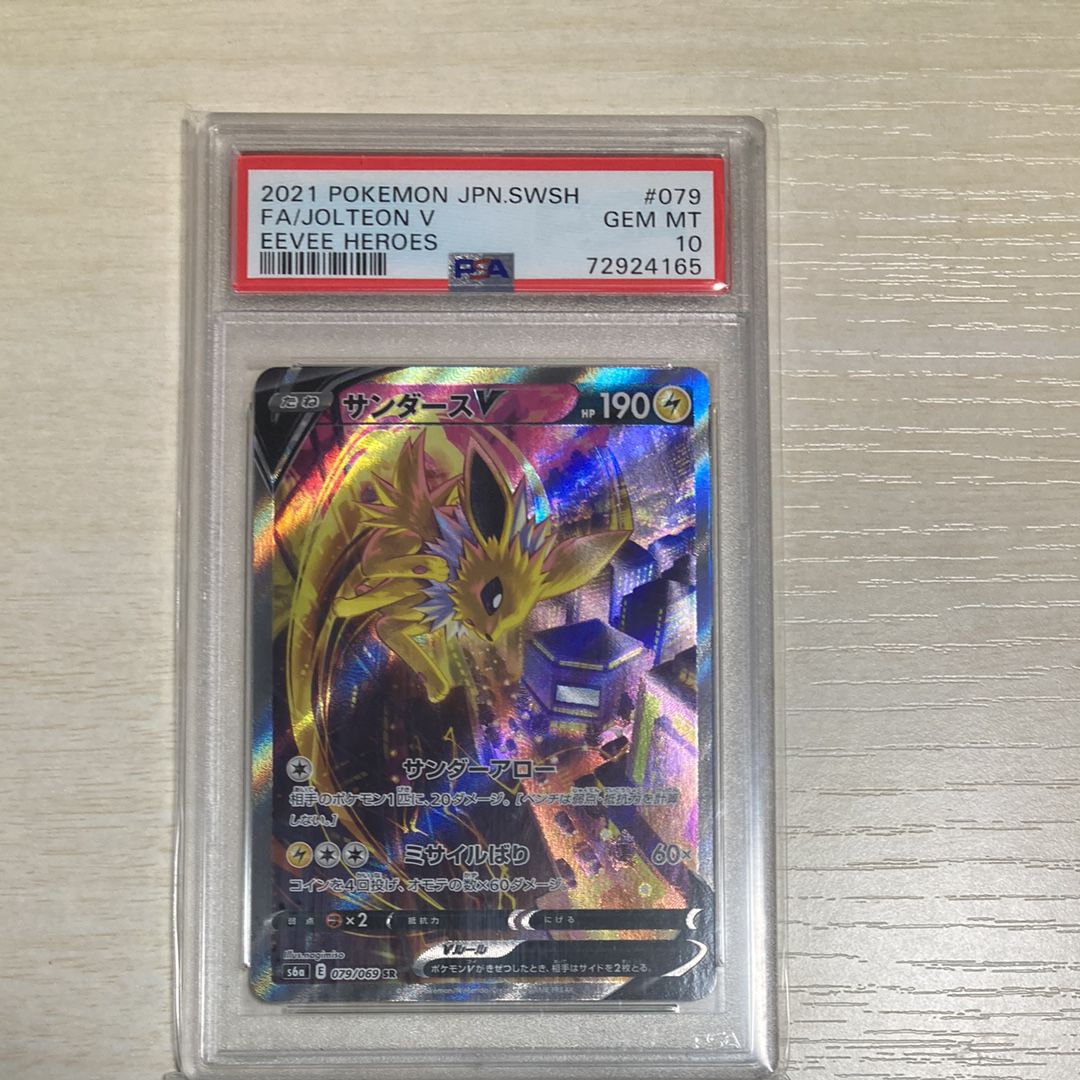 サンダースV SR: SA[S6a 079/069](強化拡張パック「イーブイヒーローズ」)