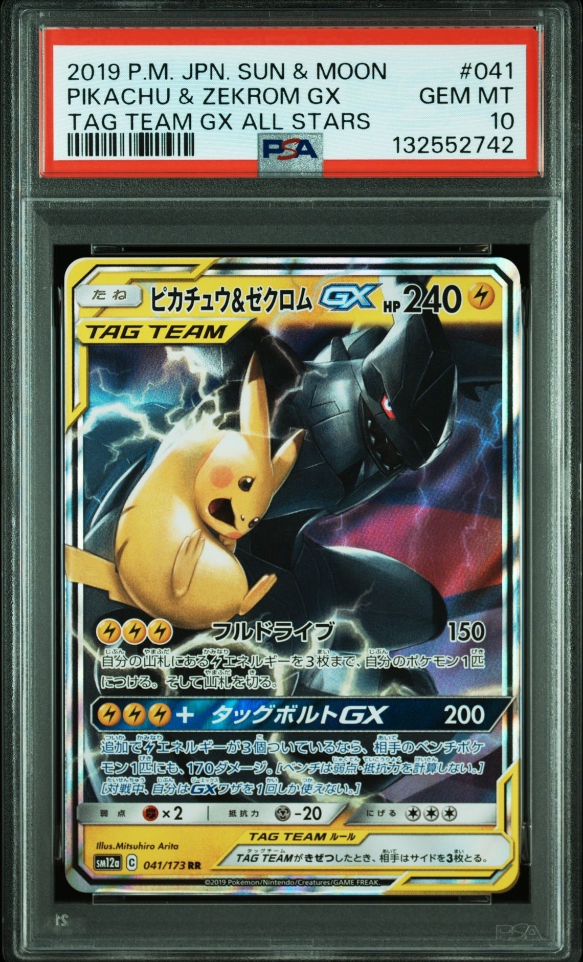 ピカチュウ&ゼクロムGX RR [SM12a 041/173](ハイクラスパック「TAG TEAM GX タッグオールスターズ」)