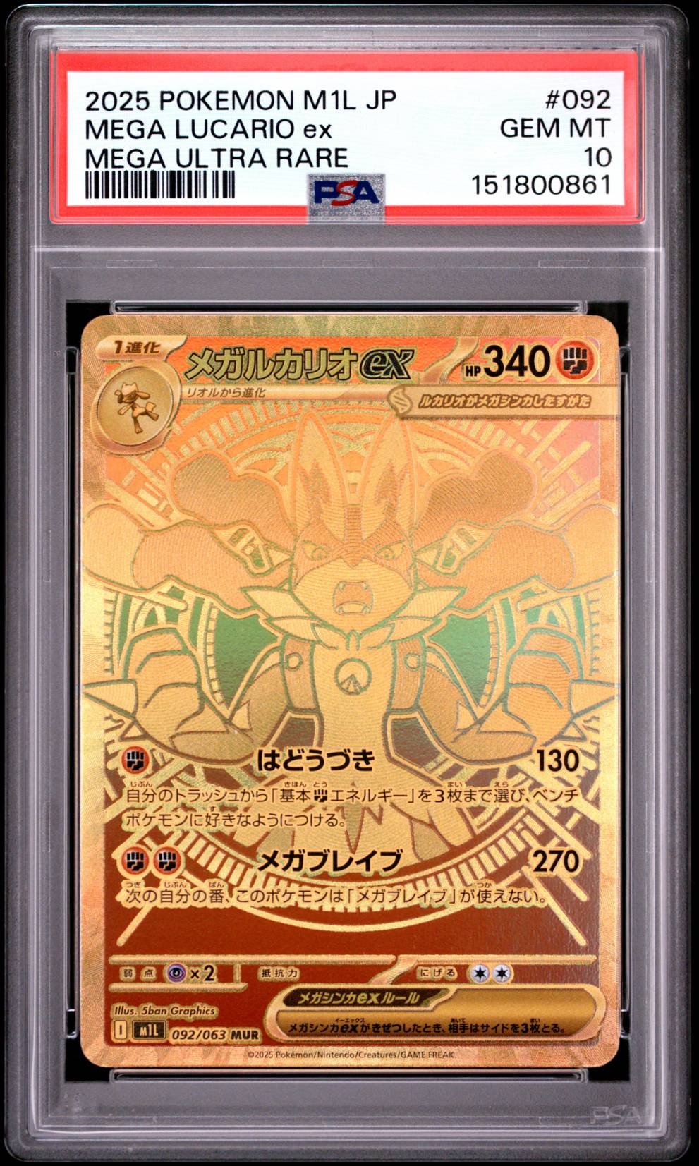 メガルカリオex MUR [M1L 092/063](拡張パック「メガブレイブ」)