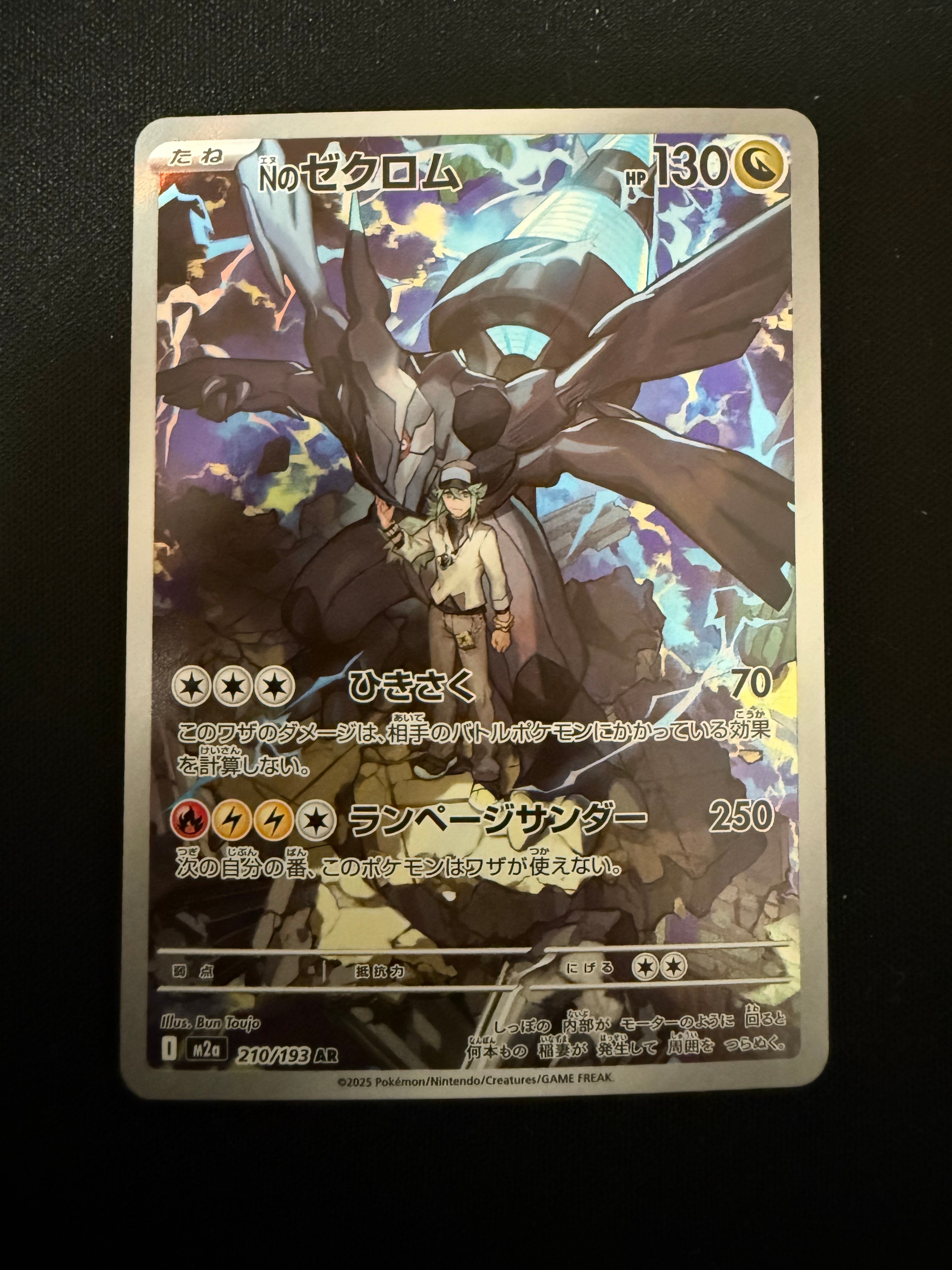 Nのゼクロム AR [M2a 210/193](ハイクラスパック「MEGAドリームex」)