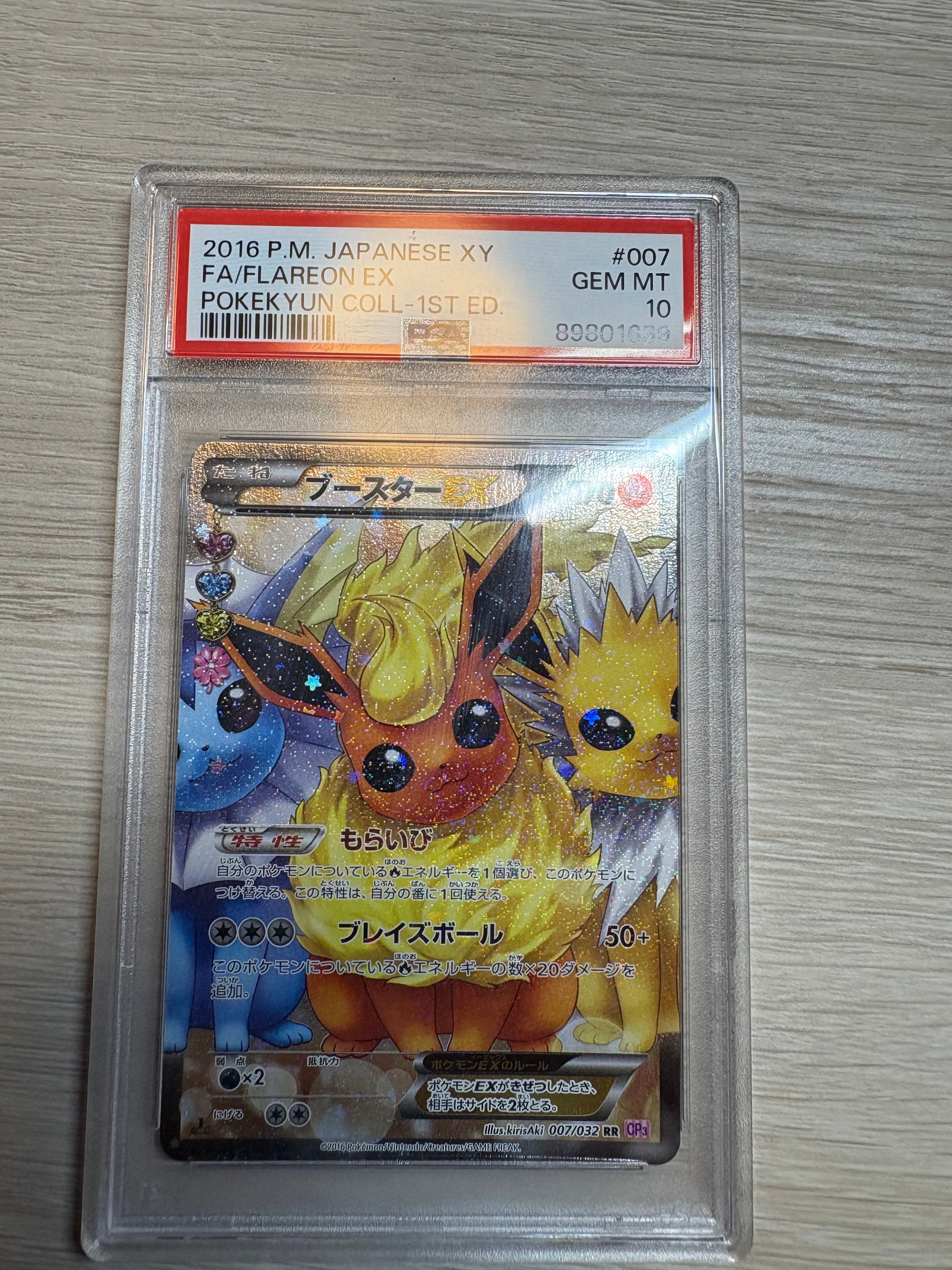 ブースターEX RR :1ED [CP3 007/032](コンセプトパック「ポケキュンコレクション」)