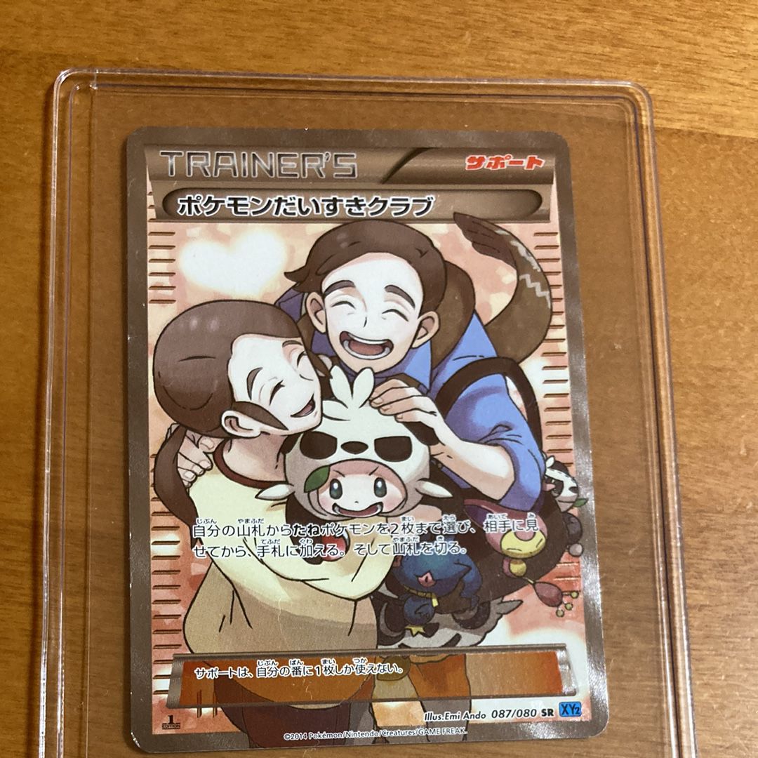 ポケモンだいすきクラブ SR :1ED [XY2 087/080](拡張パック「ワイルドブレイズ」)