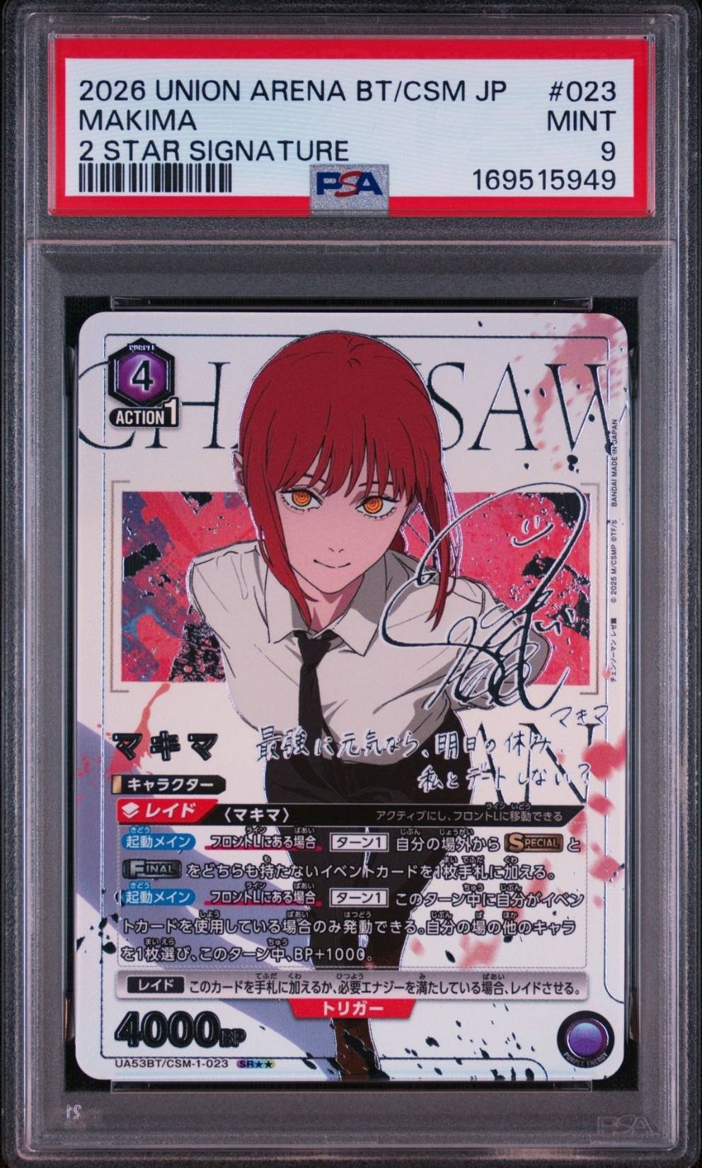 マキマ SR★★ [UA53BT-CSM-1-023](ブースターパック「チェンソーマン」)