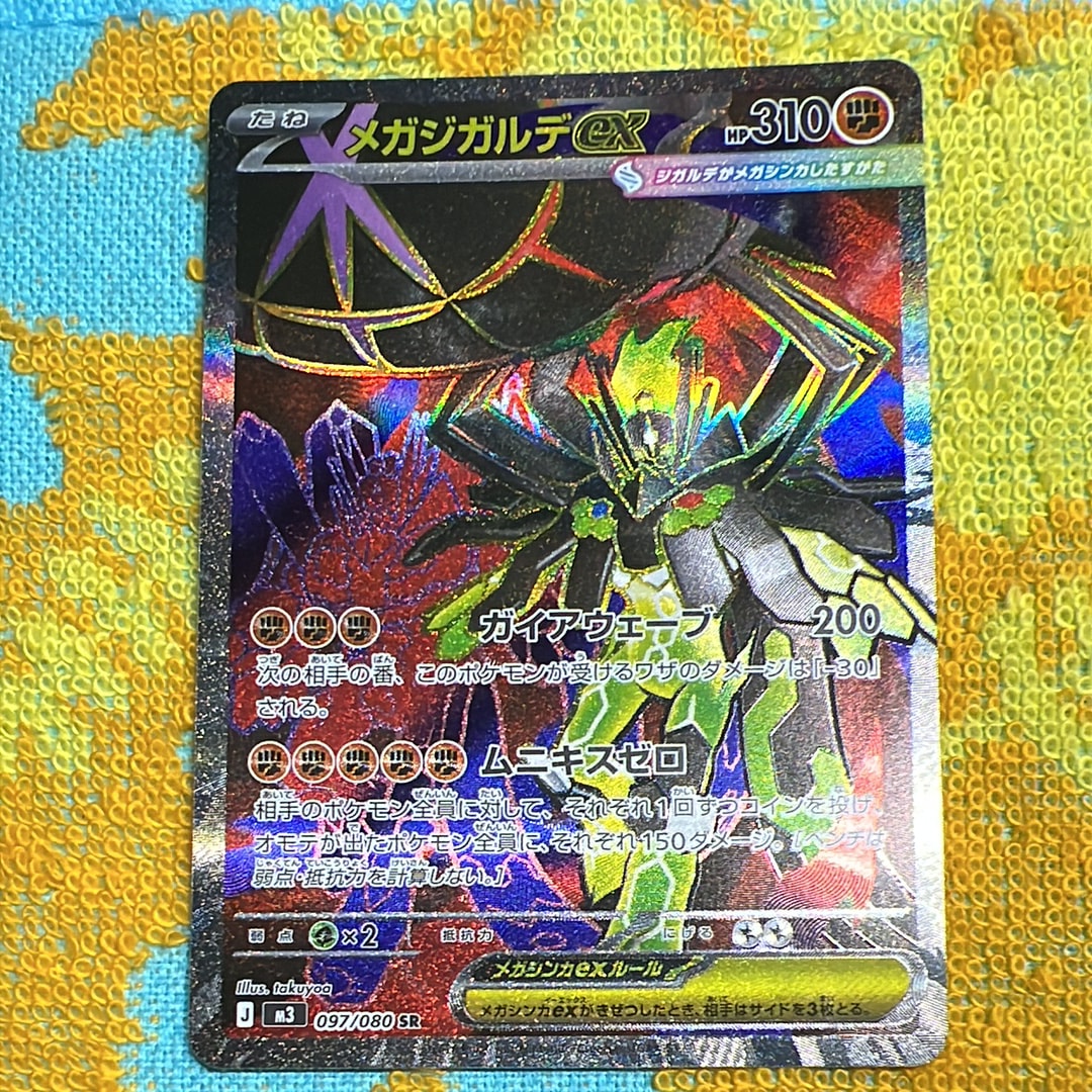 メガジガルデex SR [M3 097/080](拡張パック「ムニキスゼロ」)