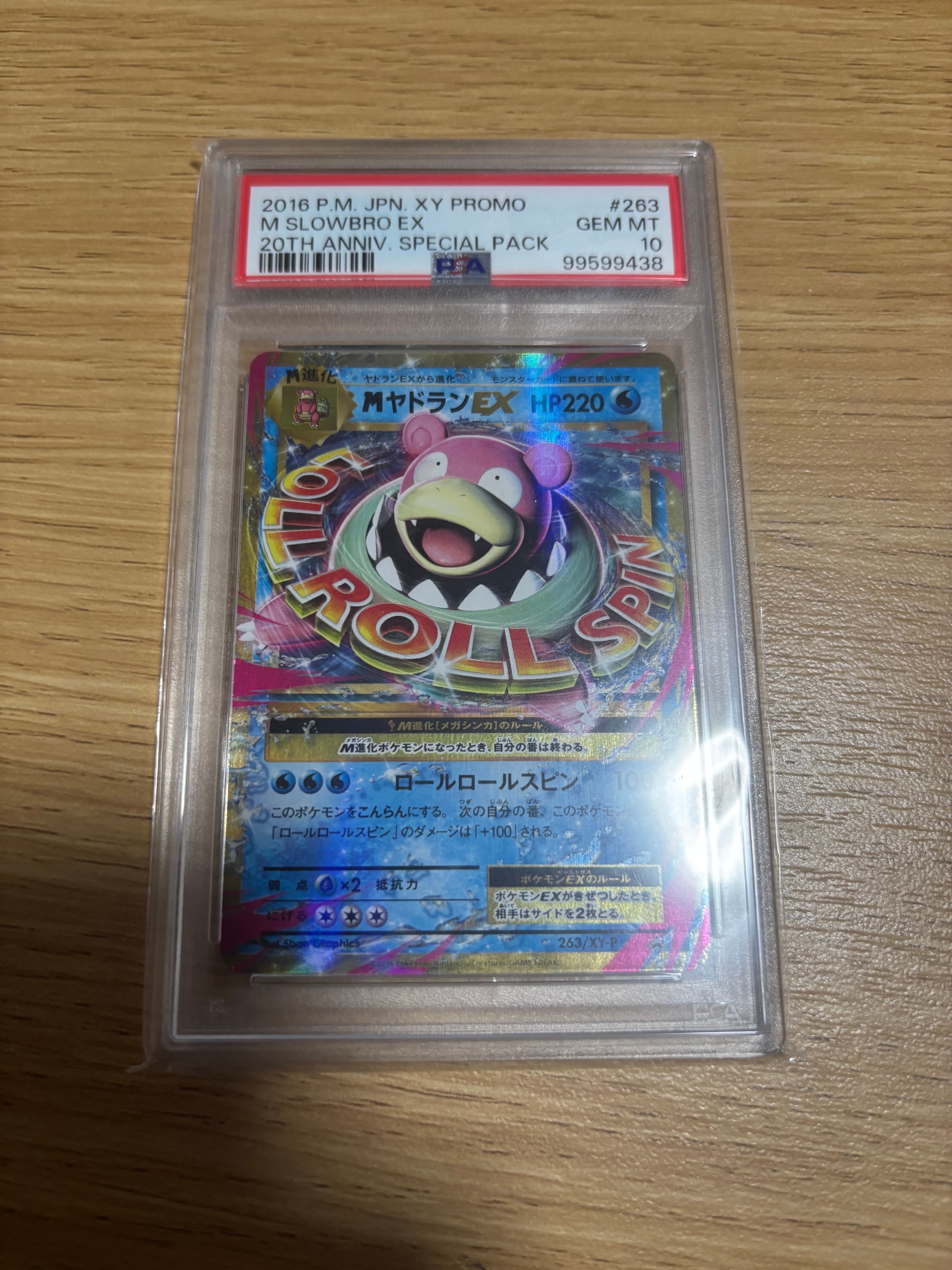 ヤドランEX プロモ PSA10 PSA10 MヤドランEX プロモ 263/XY-P 20th メガヤドラン - メルカリ