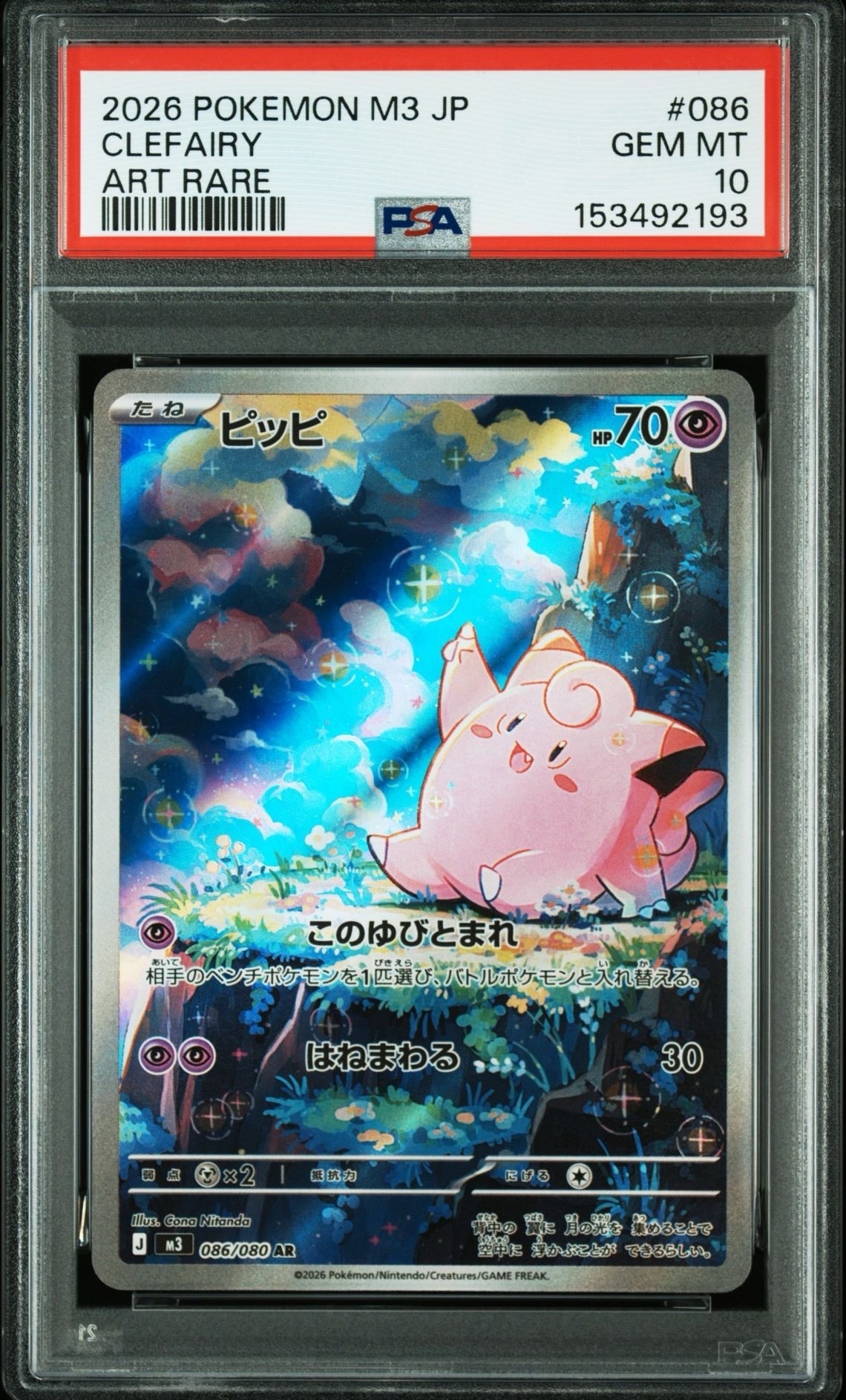 ピッピ AR [M3 086/080](拡張パック「ムニキスゼロ」)