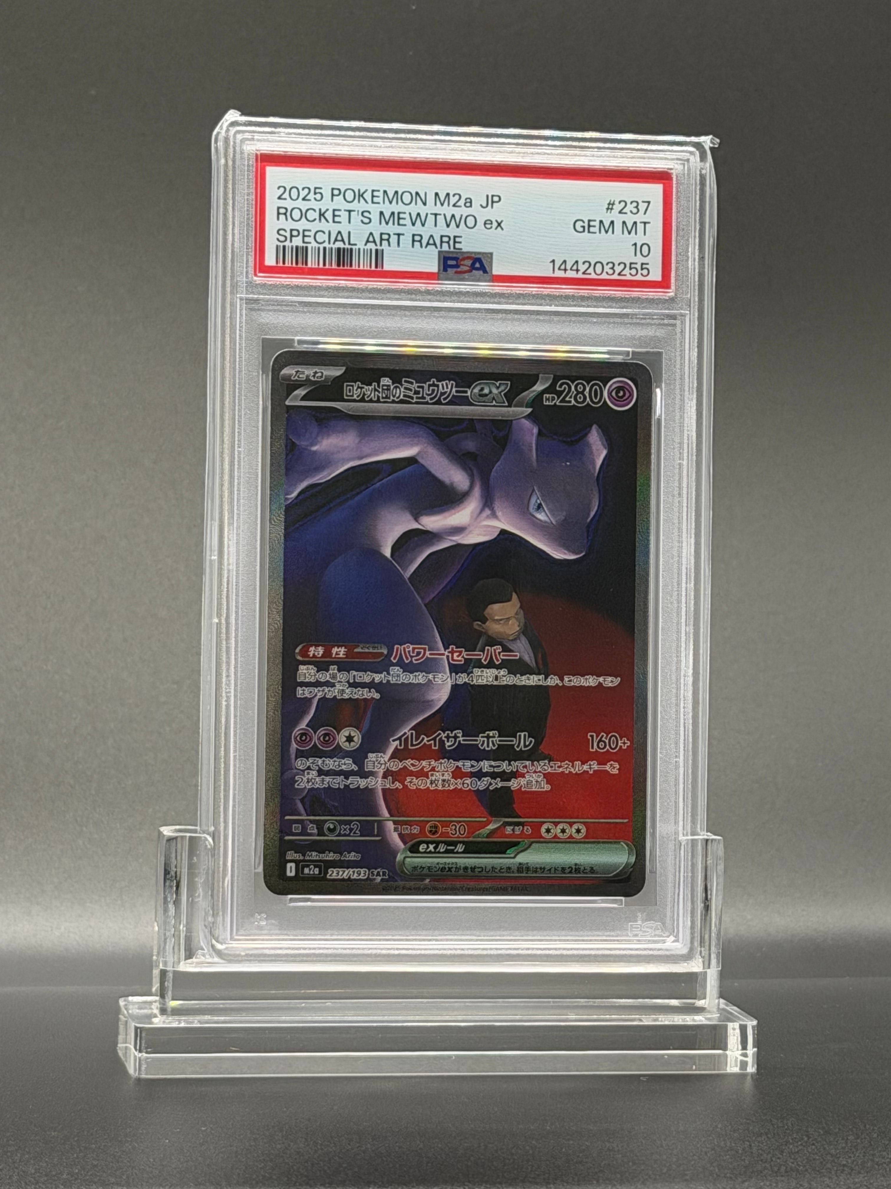 ロケット団のミュウツーex SAR [M2a 237/193](ハイクラスパック「MEGAドリームex」)