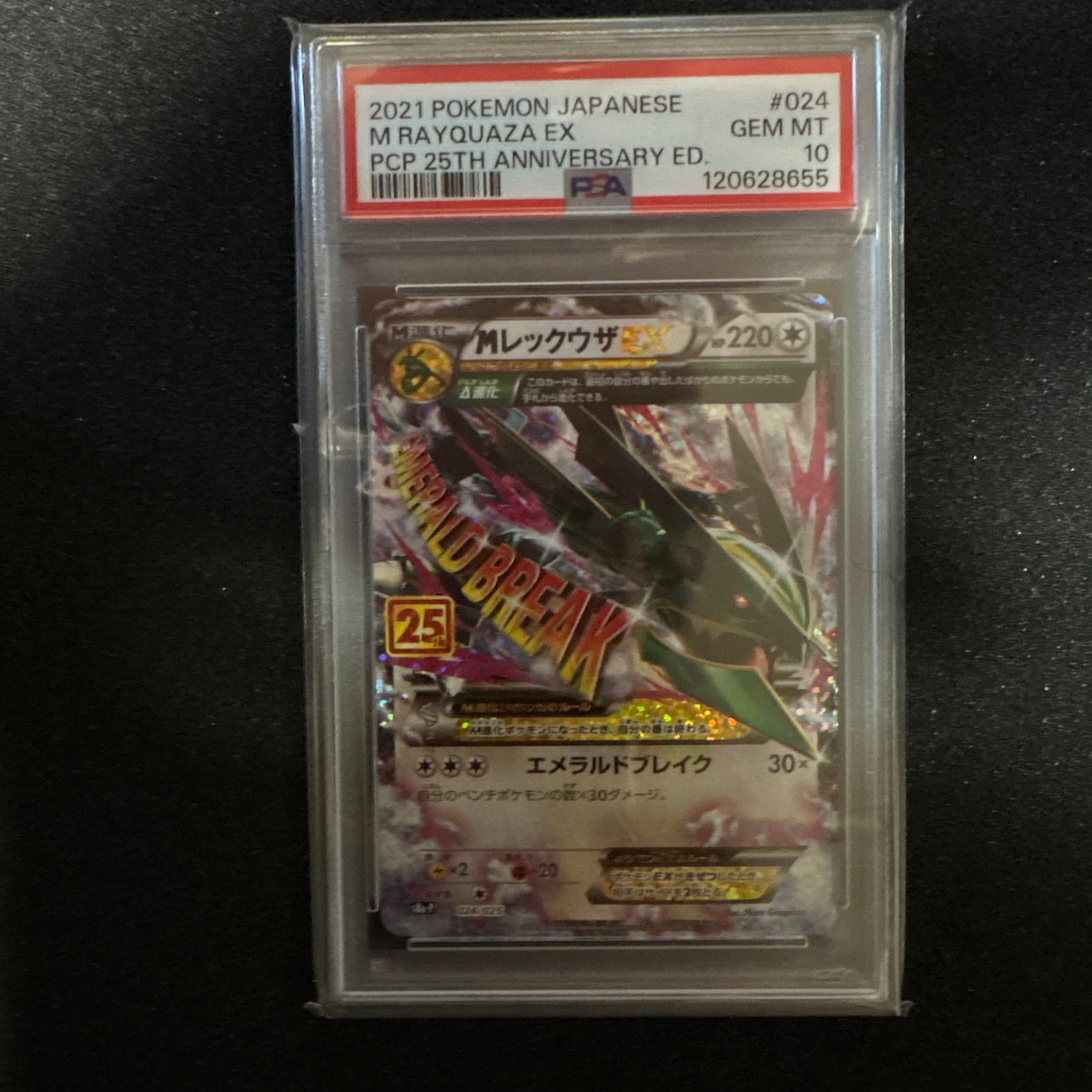 MレックウザEX: プロモ[S8a-P 024/025](プロモカードパック 25th ANNIVERSARY edition)