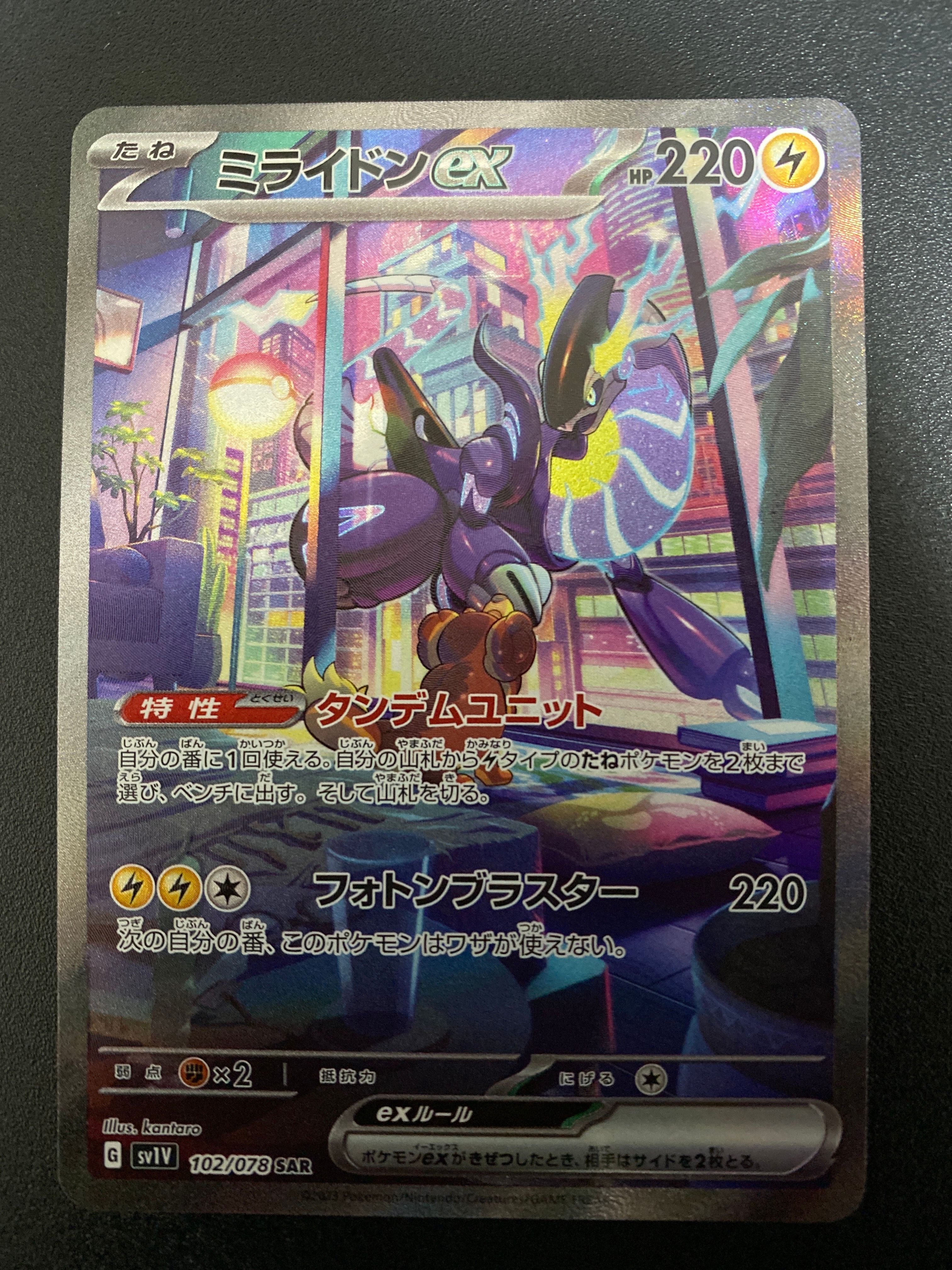 ミライドンex SAR[SV1V 102/078](スカーレット&バイオレット 拡張パック「バイオレットex」)