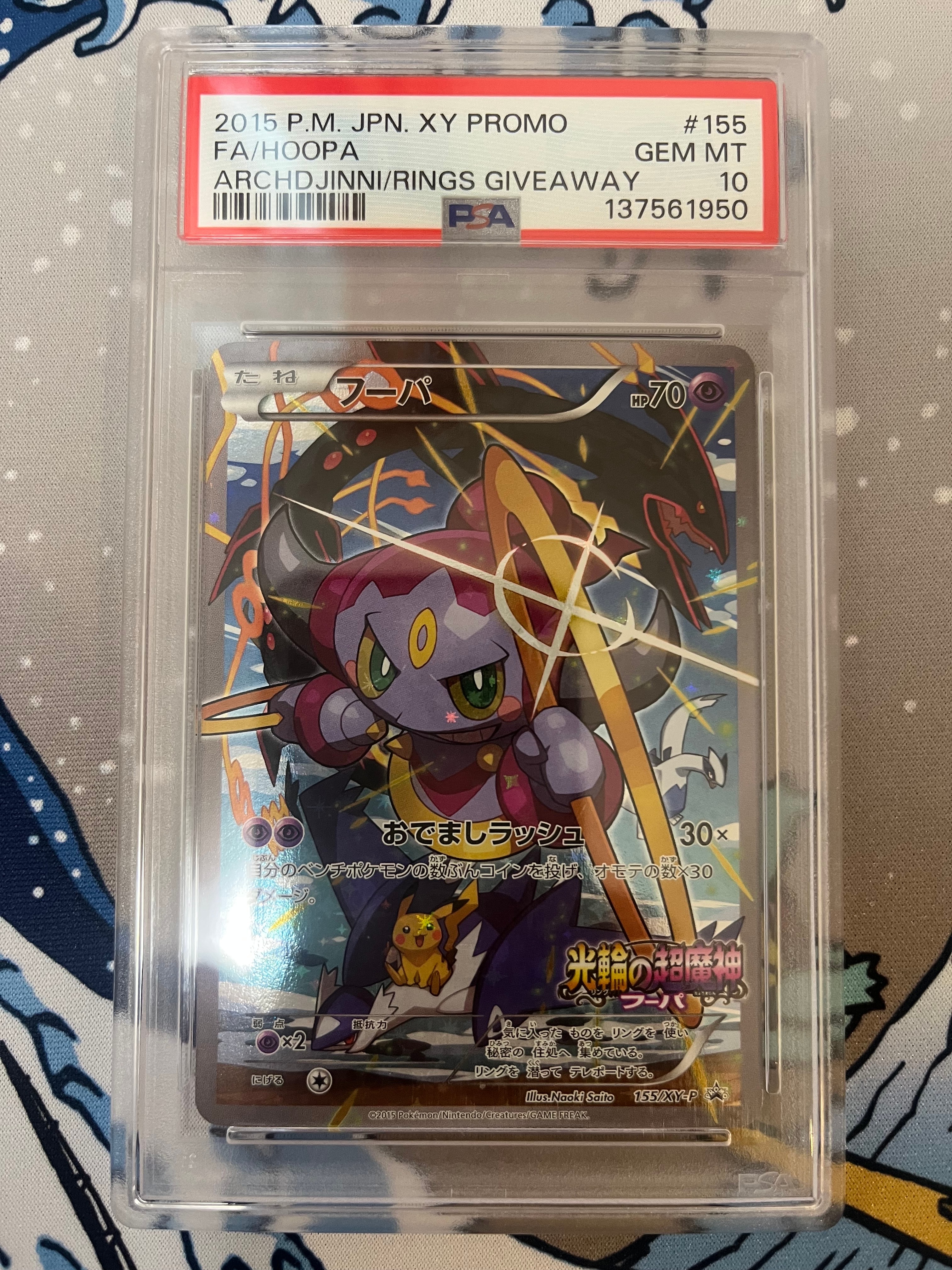【PSA5】 フーパ 155 XY プロモ　フーパのおでまし～！アルバムセット 155/XY-P フーパ： 光輪の超魔神 フーパ 入場者プレゼント | XY-P