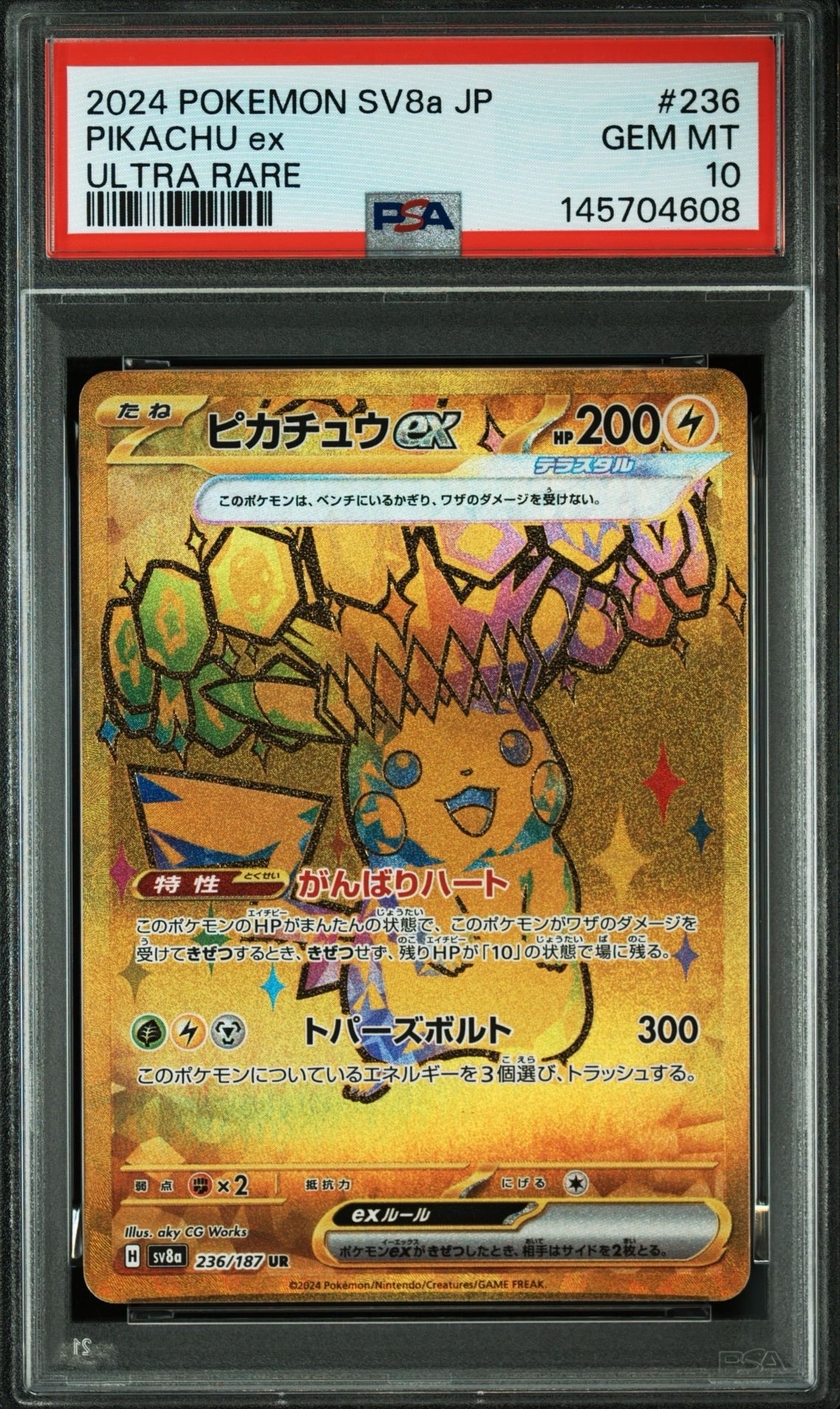 ピカチュウex UR [SV8a 236/187](ハイクラスパック「テラスタルフェスex」)