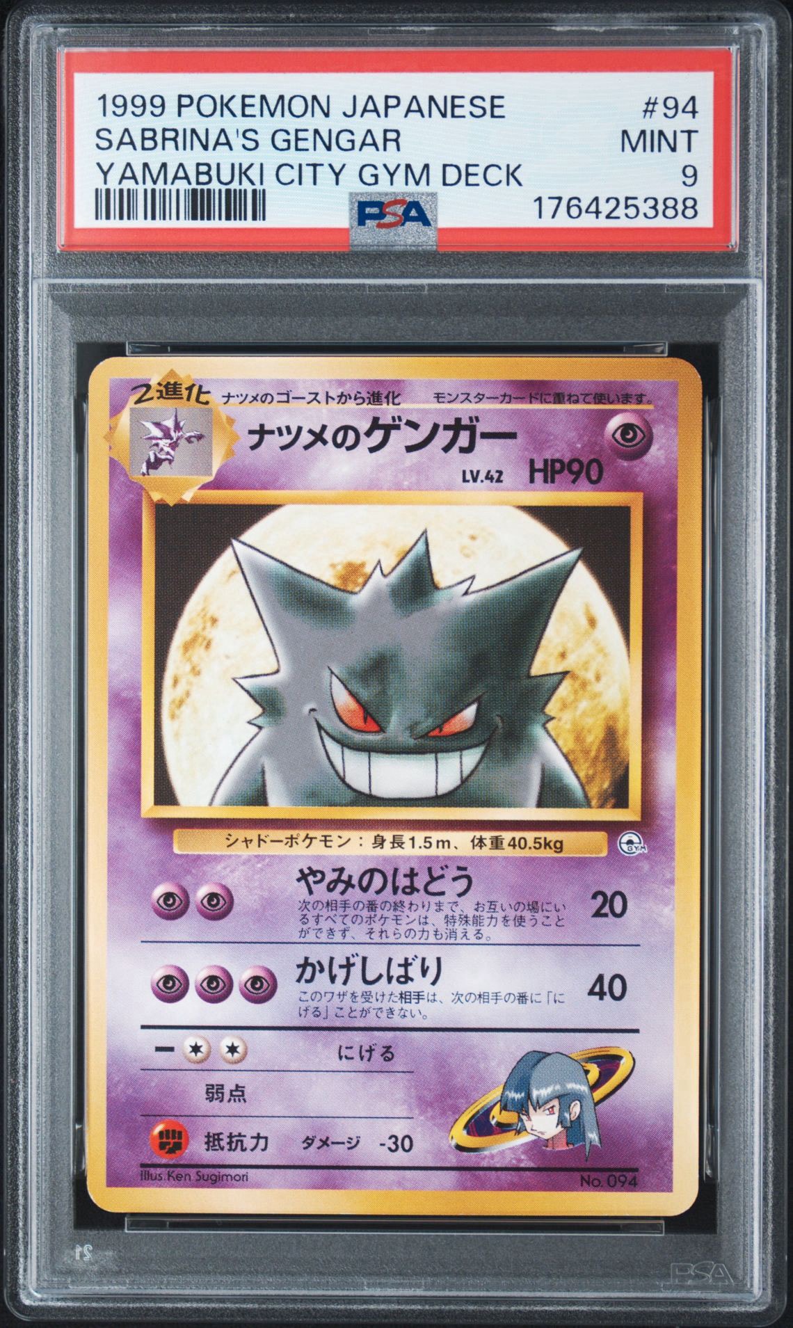 ナツメのゲンガーLV.42 : 旧裏 [PMCG-GYM3 No.094](ポケモンジム第3弾「ヤマブキシティジム ナツメ」)