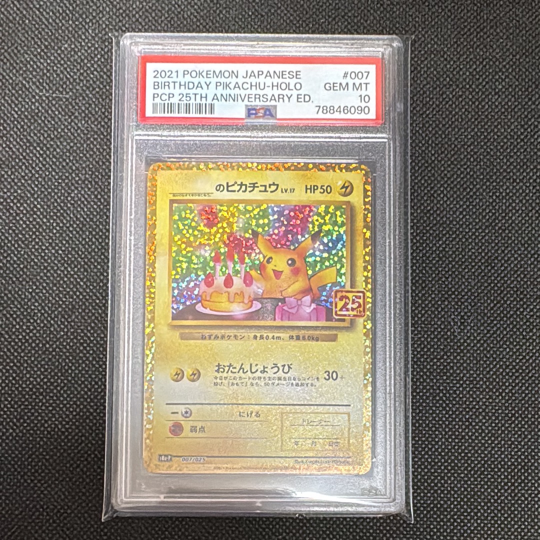 _のピカチュウ: プロモ (お誕生日ピカチュウ) [S8a-P 007/025](プロモカードパック 25th ANNIVERSARY edition)