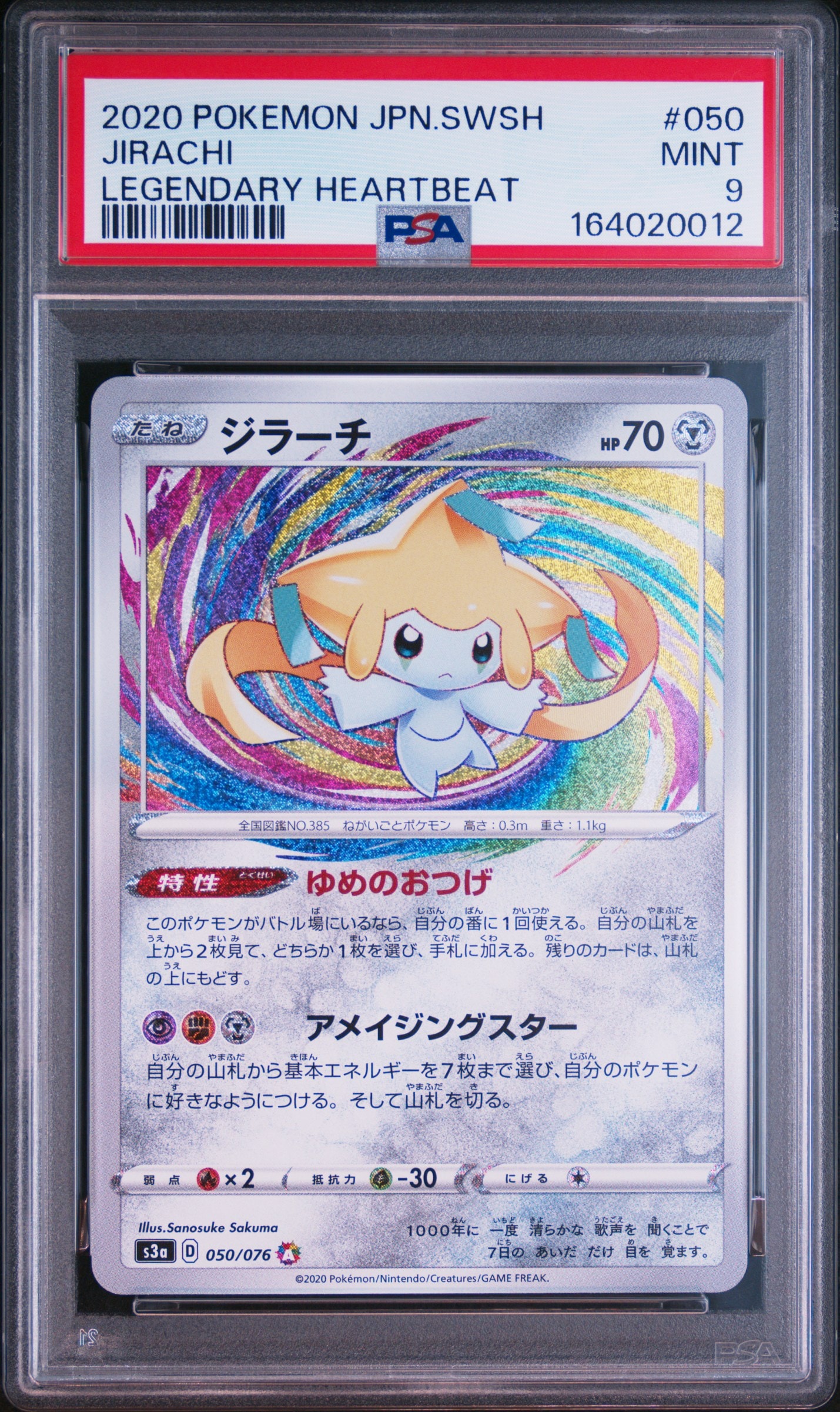 PSA9】ジラーチ AR[S3a 050/076](強化拡張パック「伝説の鼓動」) 1枚の