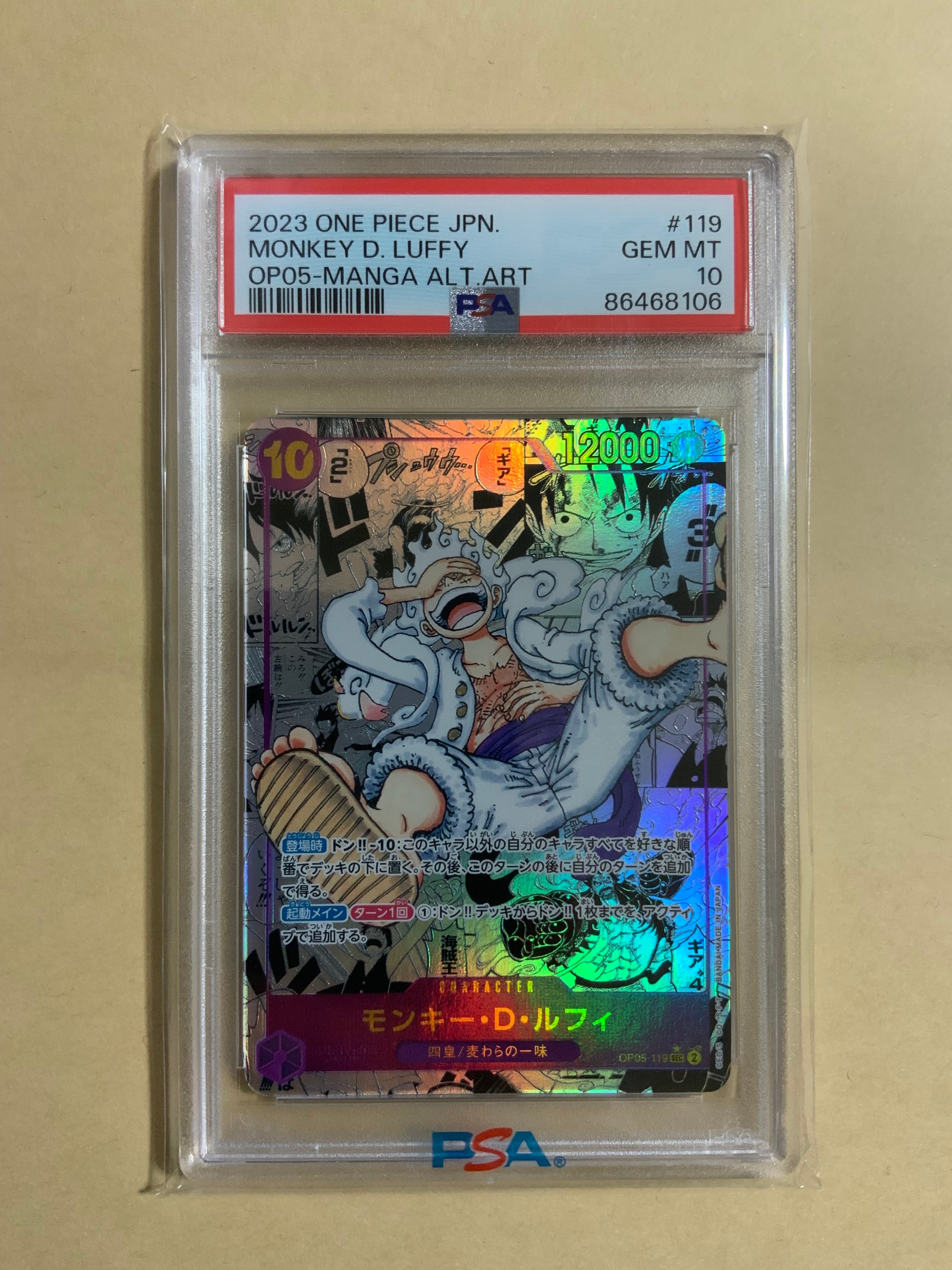 モンキー・D・ルフィ SEC-SP (コミパラ) [OP05-119](ブースターパック「新時代の主役」)