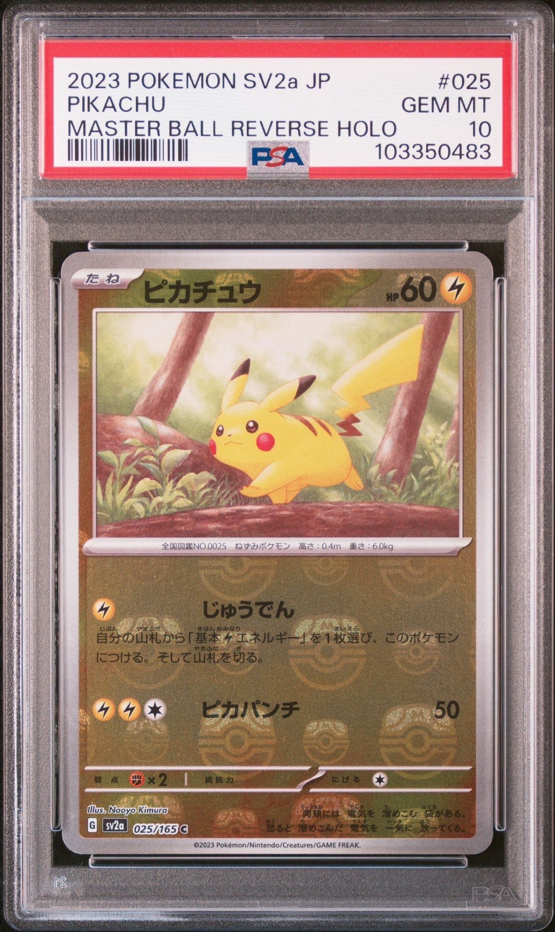 ピカチュウ C: マスターボールミラー (マスボピカチュウ) [SV2a 025/165](強化拡張パック「ポケモンカード151」)