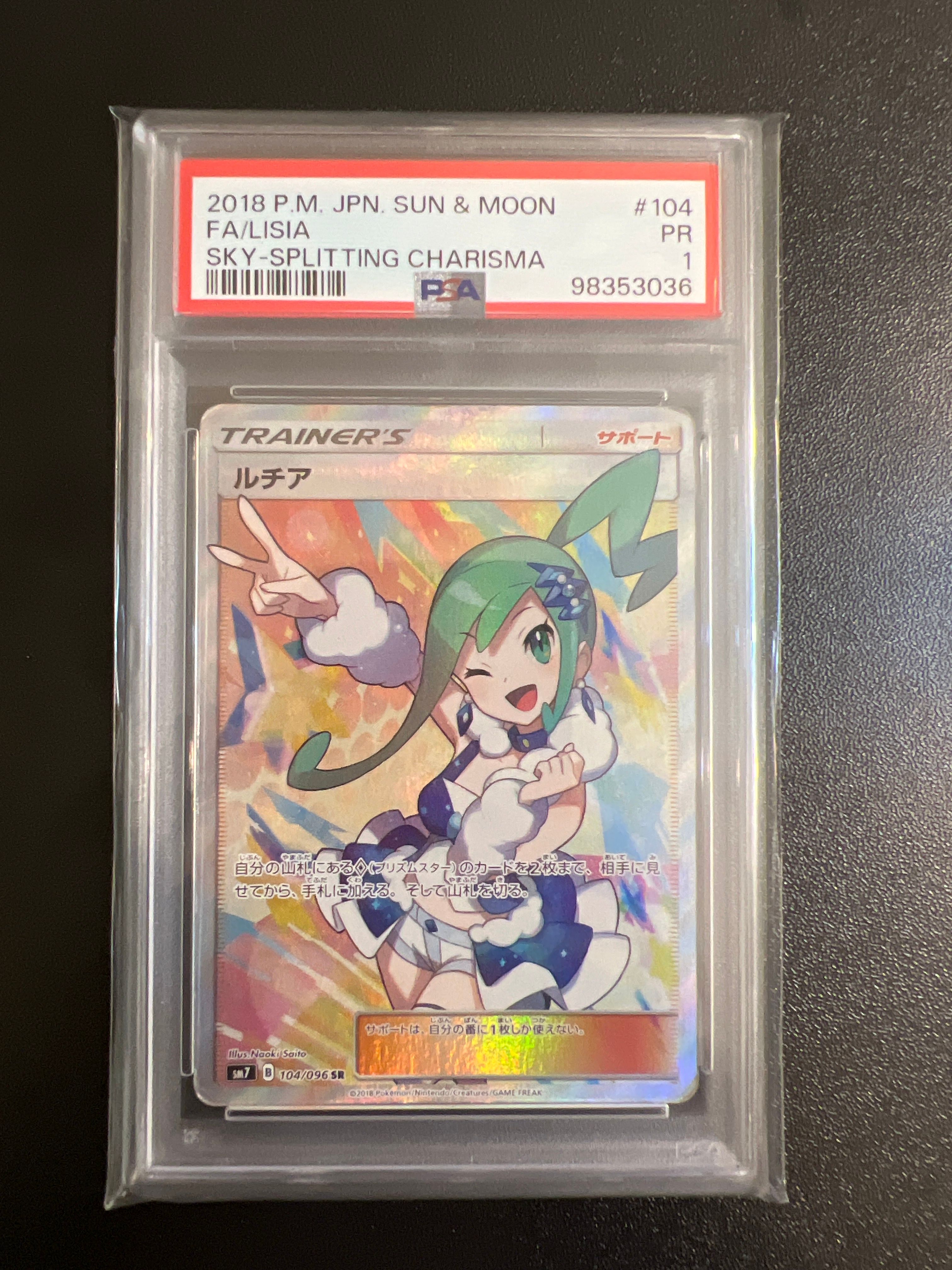 ルチア SR[SM7 104/096](拡張パック「裂空のカリスマ」)