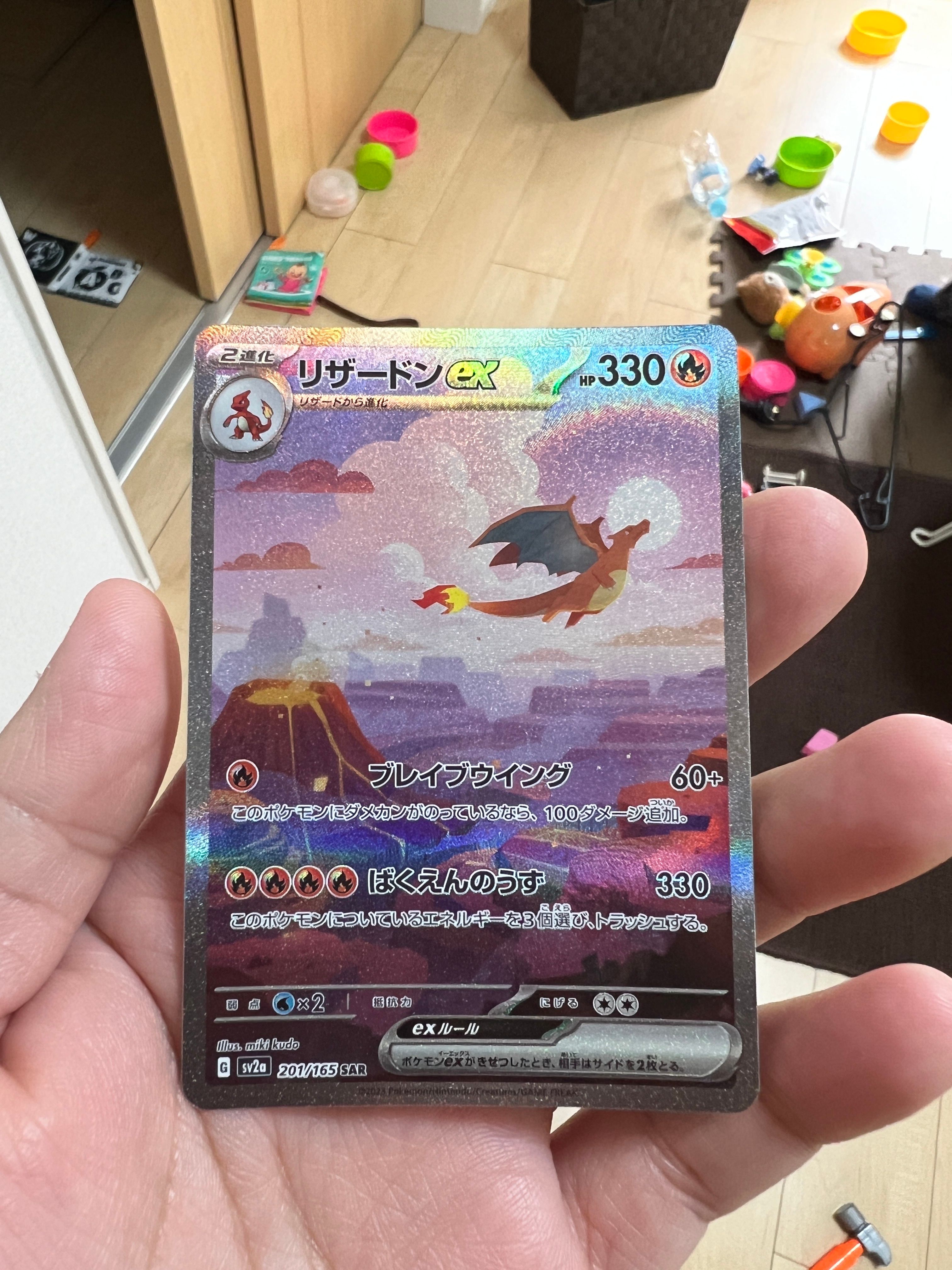 リザードンex SAR [SV2a 201/165](強化拡張パック「ポケモンカード151」)