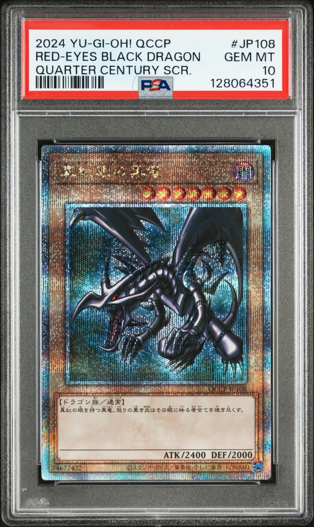 Red-Eyes Black Dragon 25th SE [QCCP-JP108](QUARTER CENTURY CHRONICLE side:PRIDE)