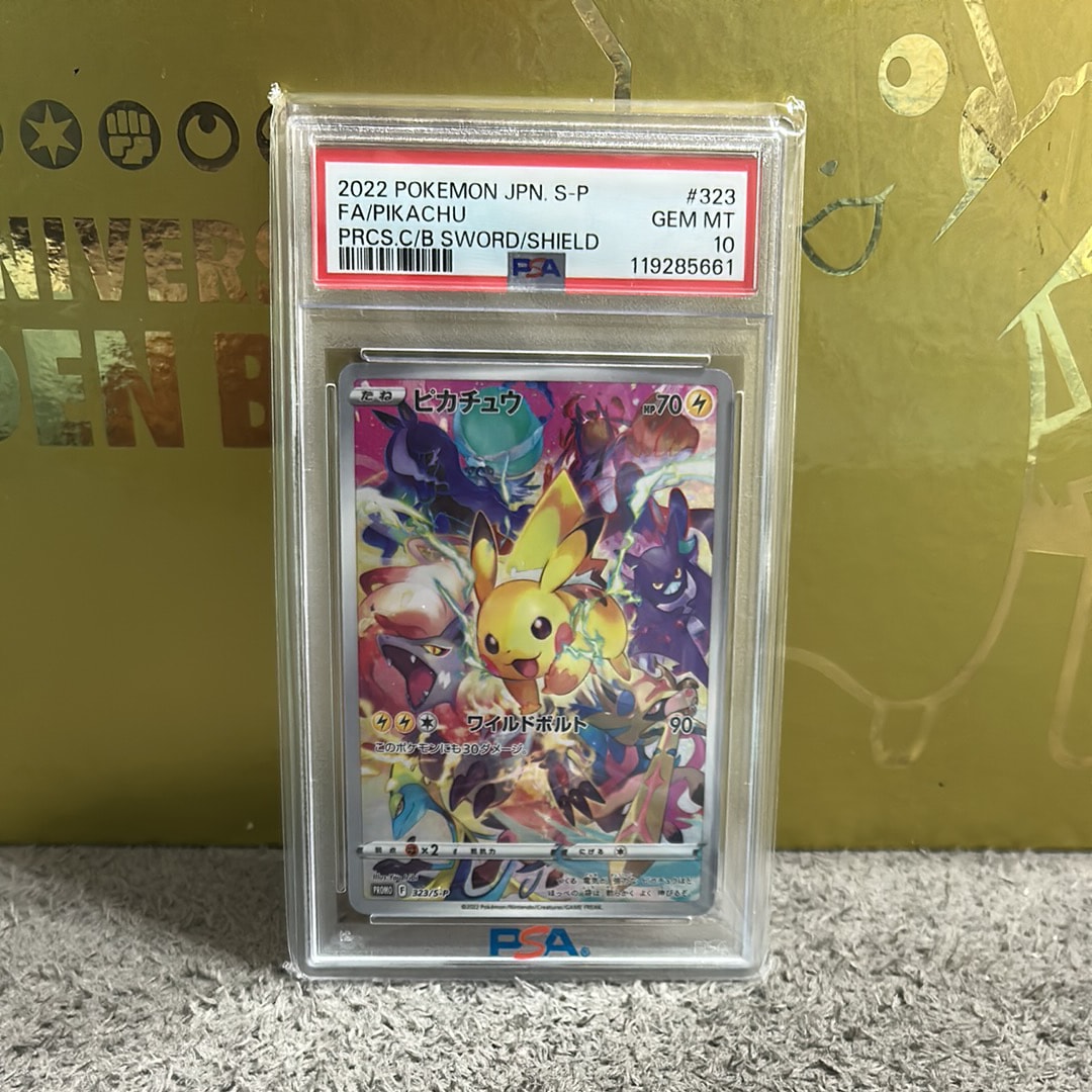ピカチュウ: プロモ[323 S-P](プロモーションカード「プレシャス コレクターボックス ソード&シールド」)