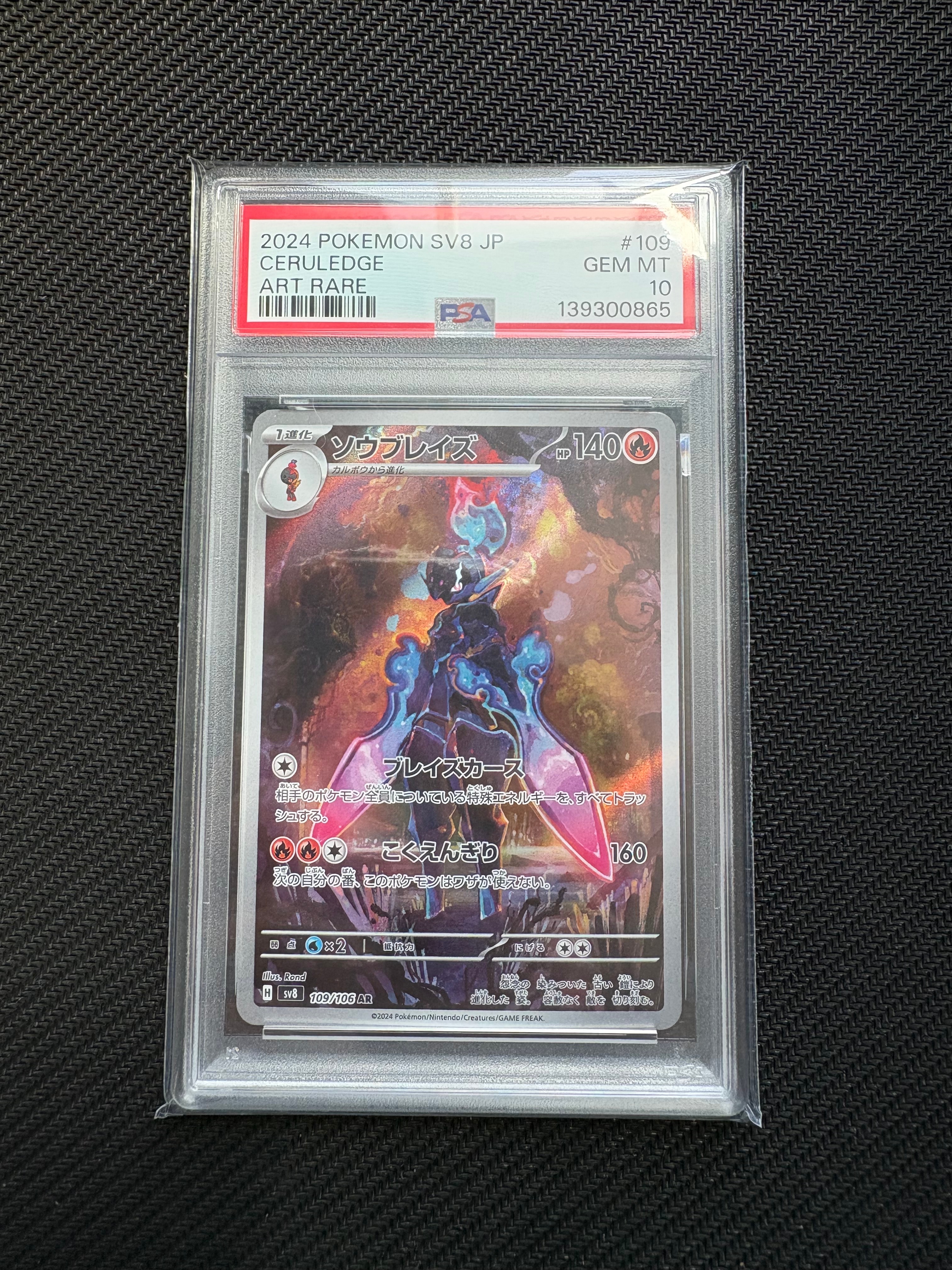 PSA10】ソウブレイズ AR [SV8 109/106](拡張パック「超電ブレイカー