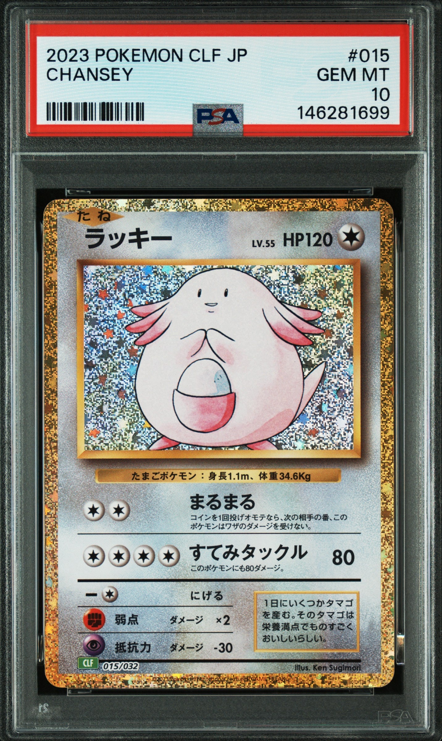 ラッキー [CLF 015/032](ポケモンカードゲーム Classic)の新品/中古