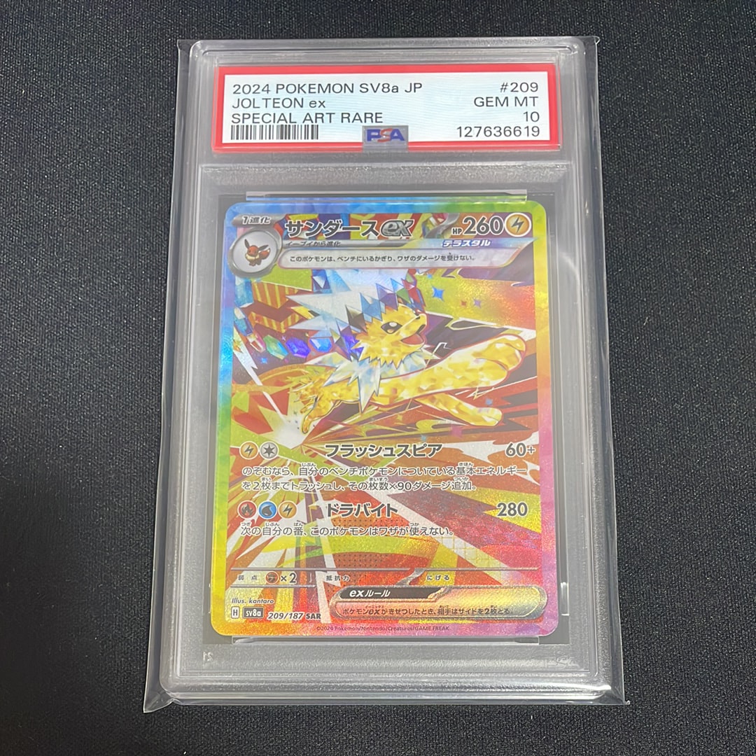 サンダースex SAR [SV8a 209/187](ハイクラスパック「テラスタルフェスex」)