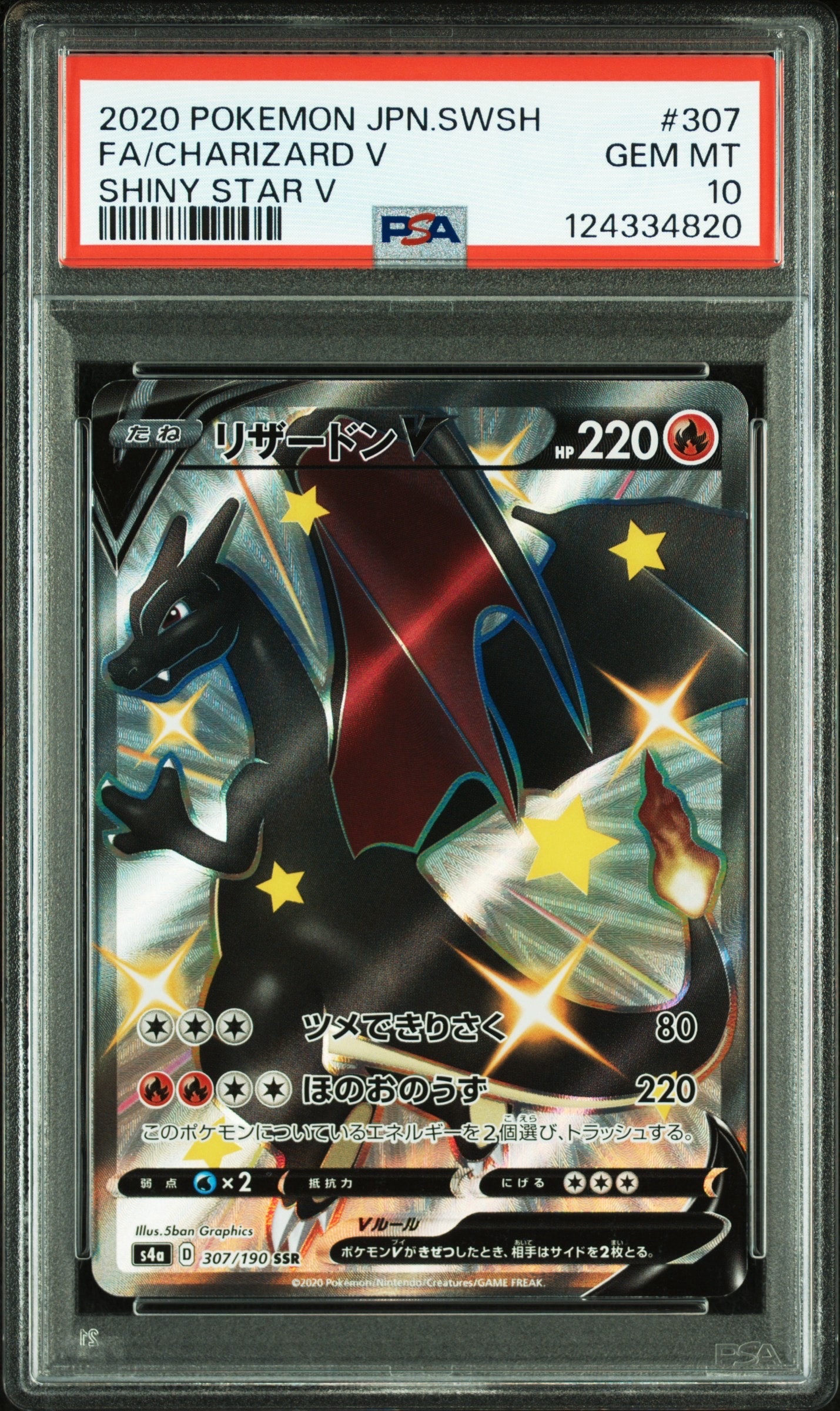 リザードンV SSR[S4a 307/190](ハイクラスパック「シャイニースターV」)