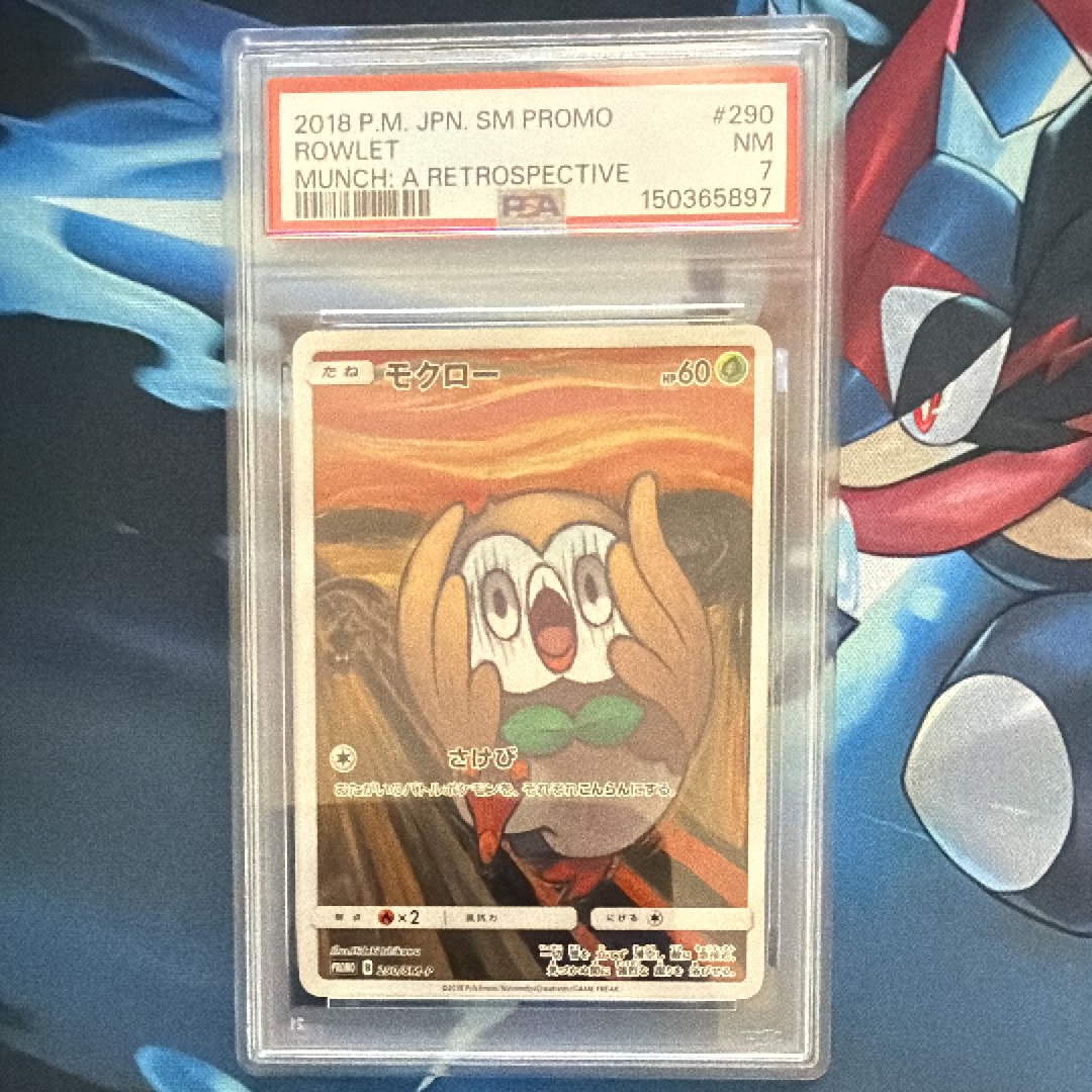 モクロー ムンク展: プロモ[290 SM-P](プロモーションカード「SM-P