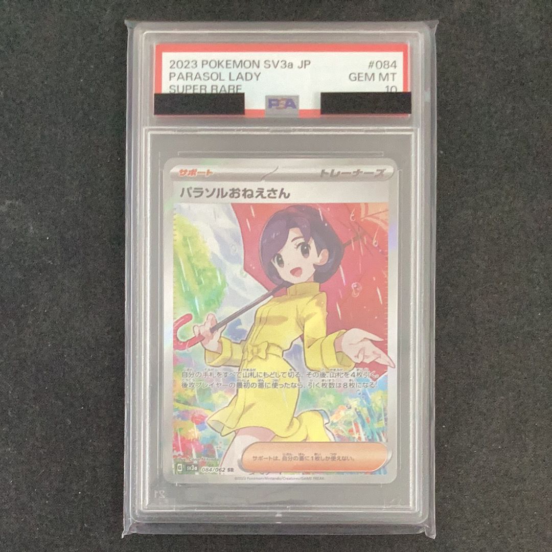 パラソルおねえさん SR[SV3a 084/062](強化拡張パック「レイジングサーフ」)