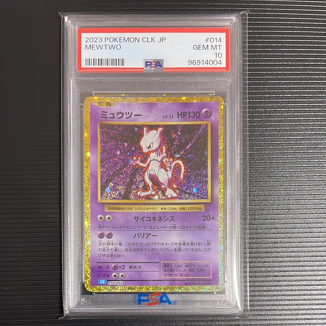 ミュウツー [CLK 014/032](ポケモンカードゲーム Classic)