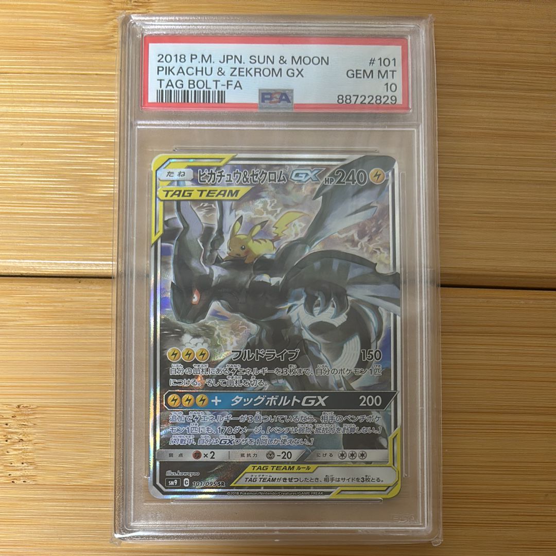 ピカチュウ&ゼクロムGX SR: SA [SM9 101/095](拡張パック「タッグボルト」)