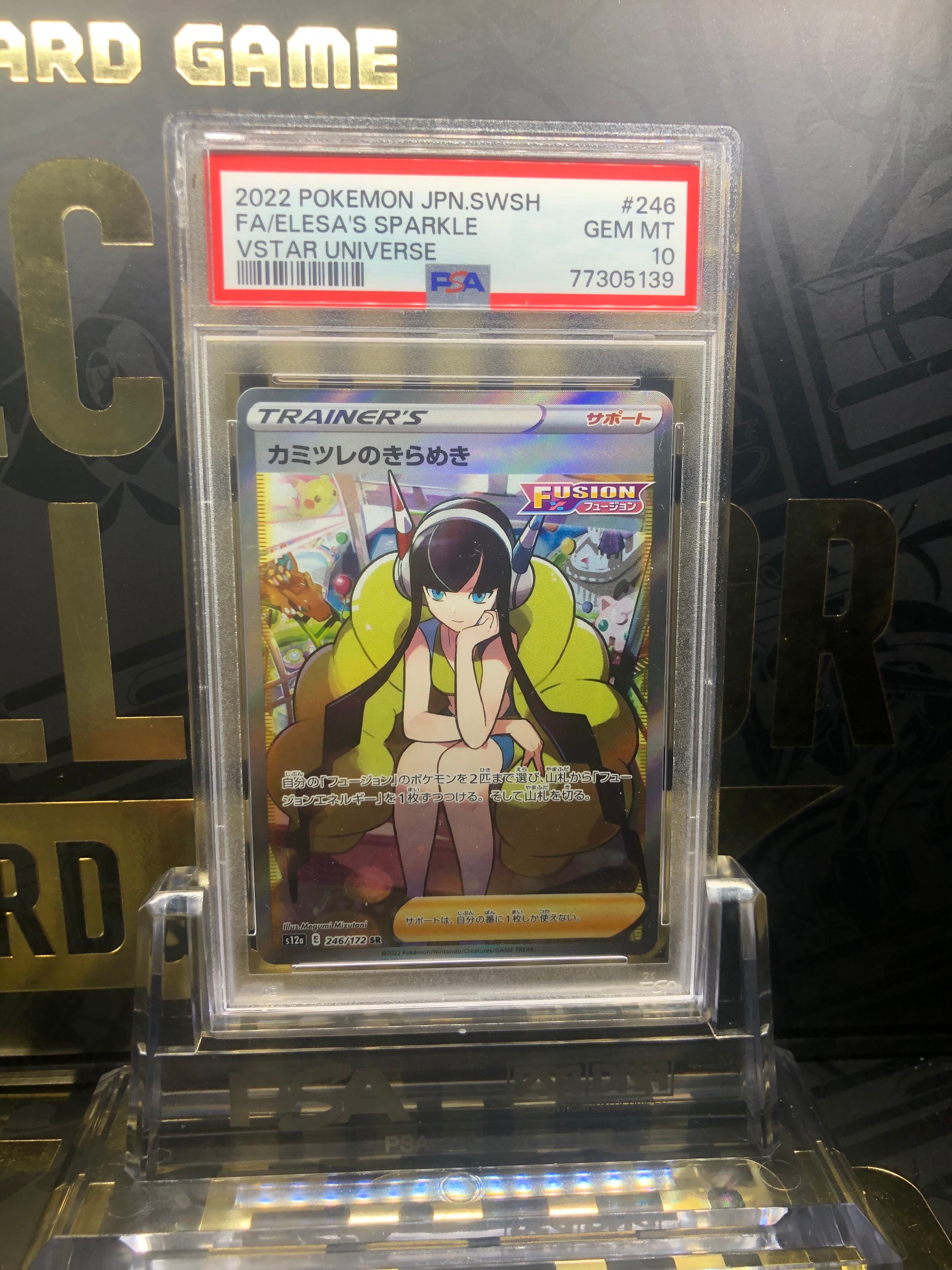 カミツレのきらめき SR[s12a 246/172](ハイクラスパック「VSTARユニバース」)