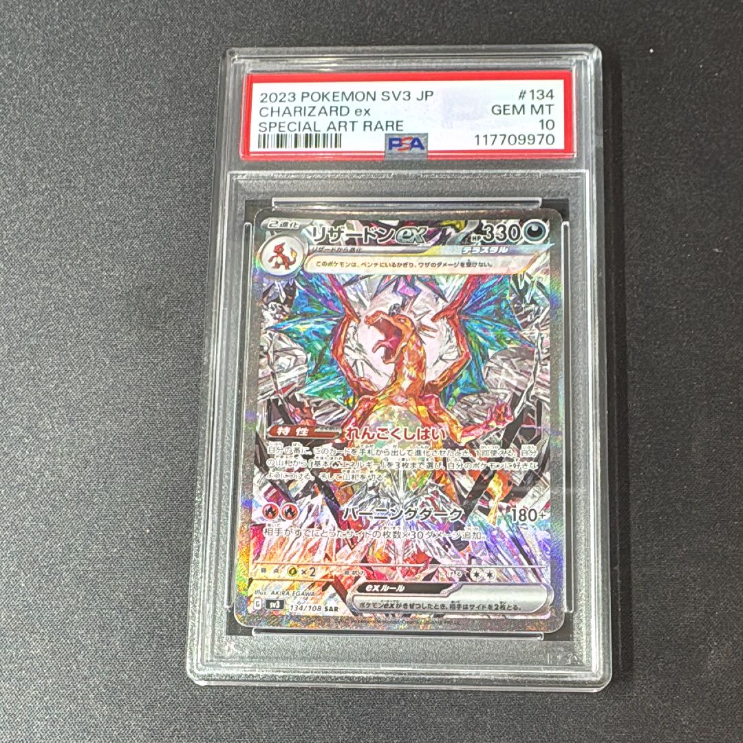リザードンex SAR[SV3 134/108](拡張パック「黒炎の支配者」)