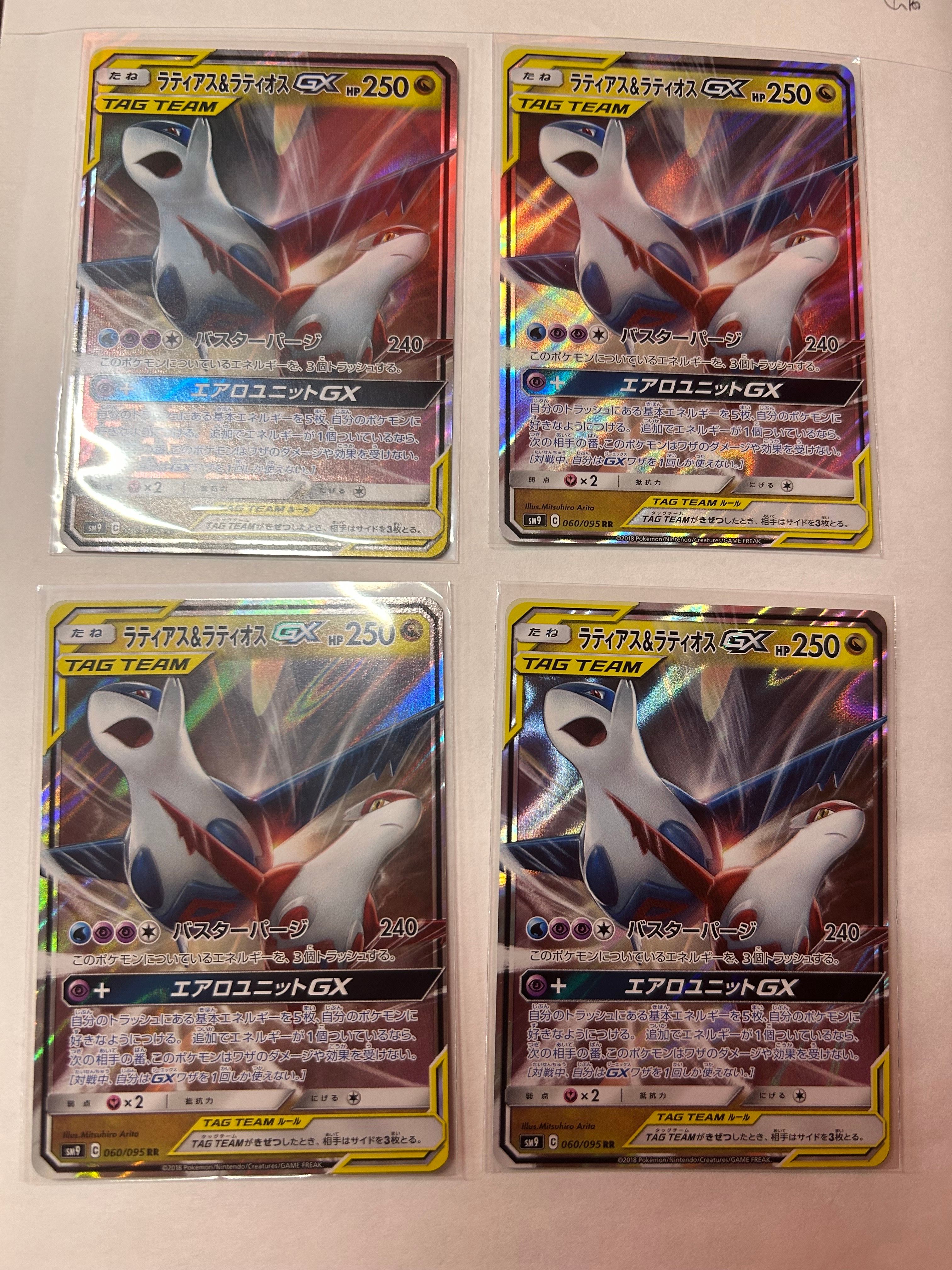ラティアス&ラティオスGX RR [SM9 060/095](拡張パック「タッグボルト」)