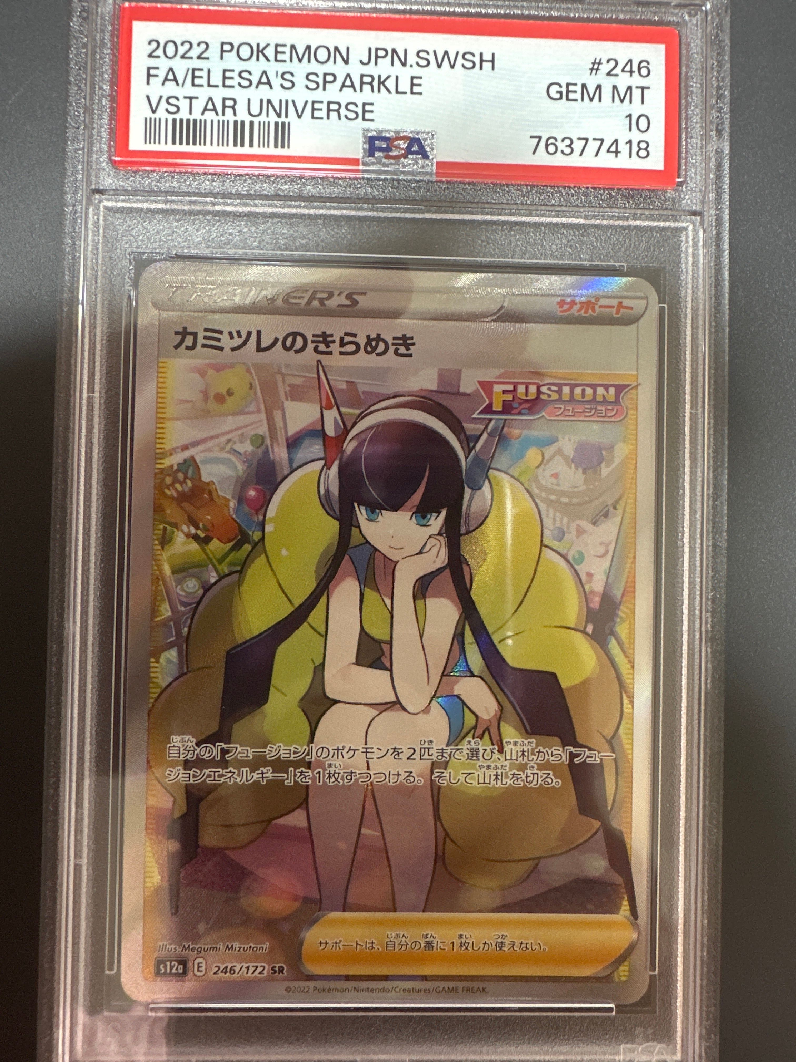 カミツレのきらめき SR[s12a 246/172](ハイクラスパック「VSTARユニバース」)