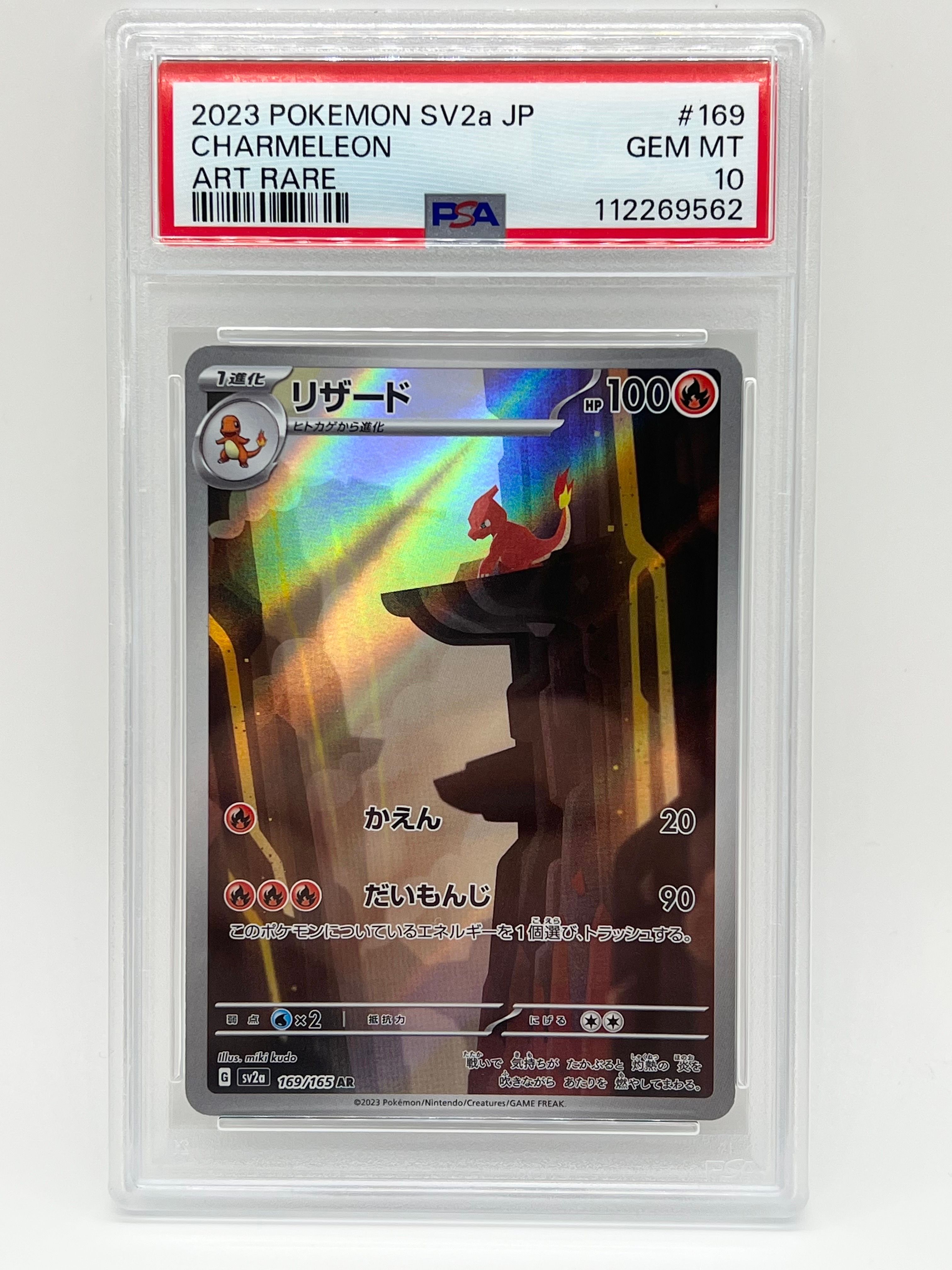 リザード AR[SV2a 169/165](強化拡張パック「ポケモンカード151」)