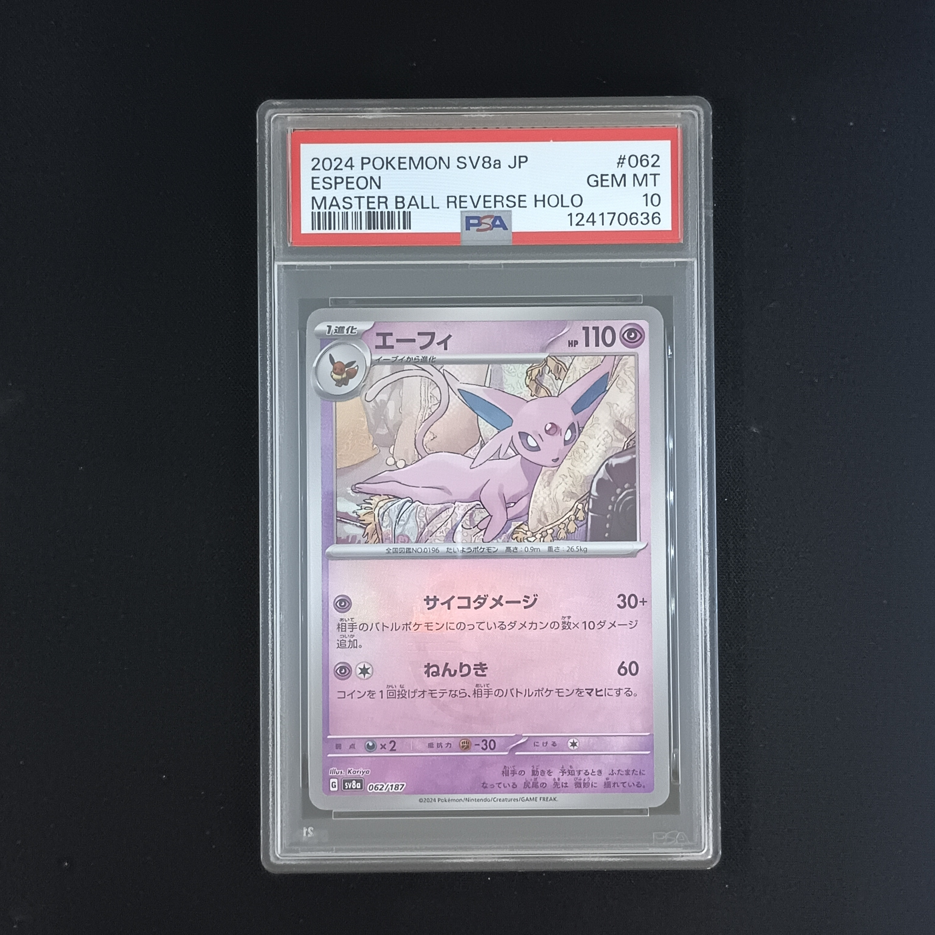 エーフィ :マスターボールミラー [SV8a 062/187](ハイクラスパック「テラスタルフェスex」)