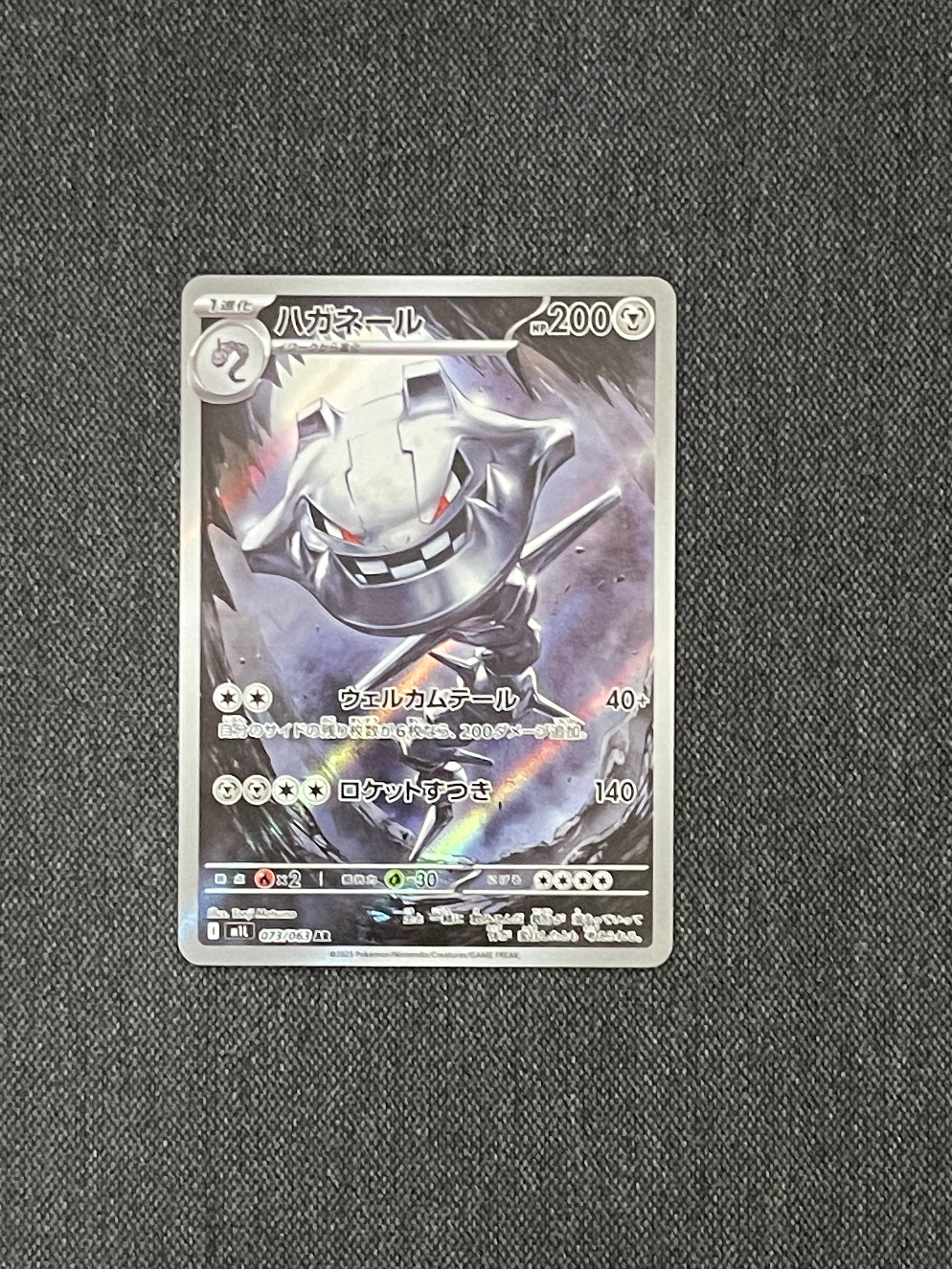ハガネール AR [M1L 073/063](拡張パック「メガブレイブ」)