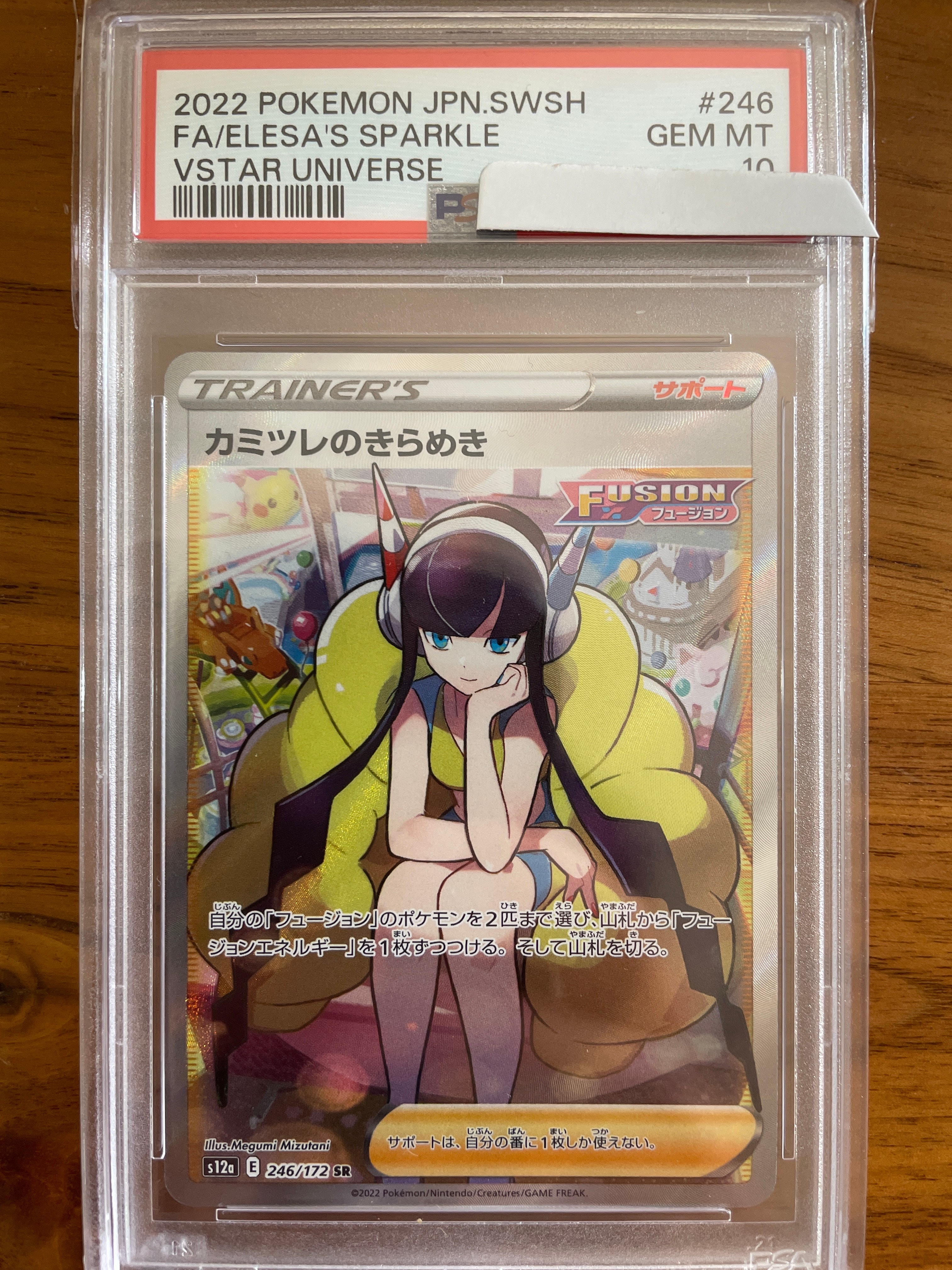 カミツレのきらめき SR[s12a 246/172](ハイクラスパック「VSTARユニバース」)