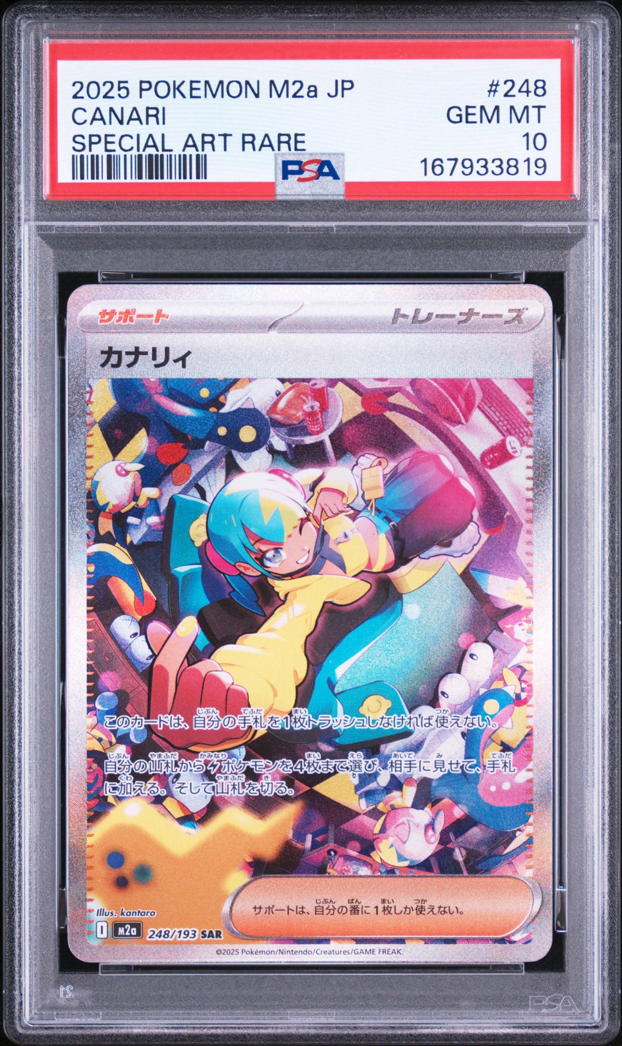 PSA9】カナリィ SAR [M2a 248/193](ハイクラスパック「MEGAドリームex