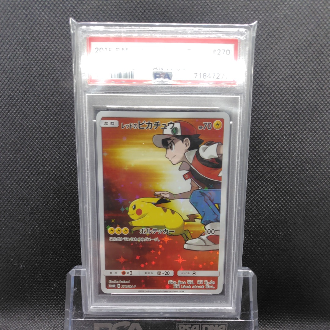 レッドのピカチュウ: プロモ[SM-P 270](プロモーションカード「SM-P」)