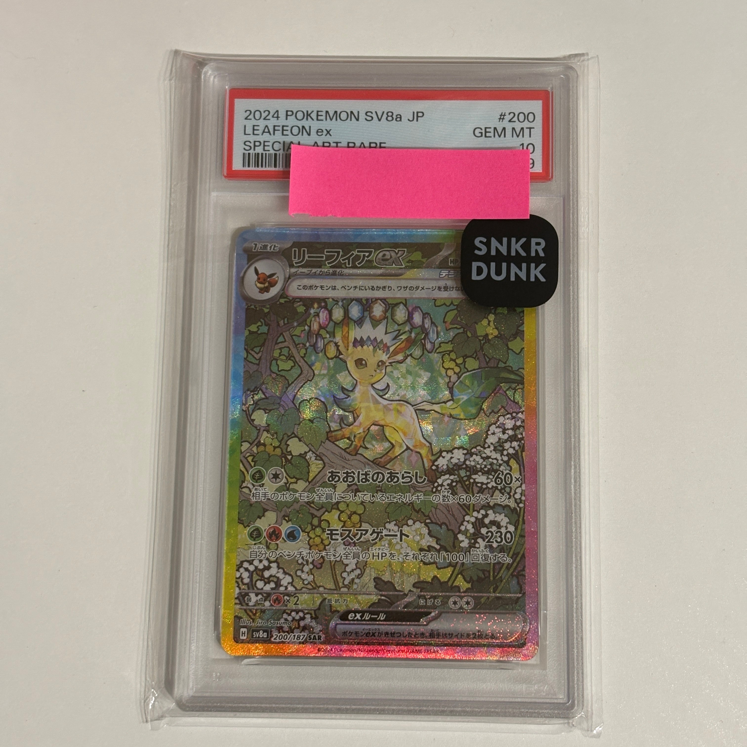 リーフィアex SAR [SV8a 200/187](ハイクラスパック「テラスタルフェスex」)