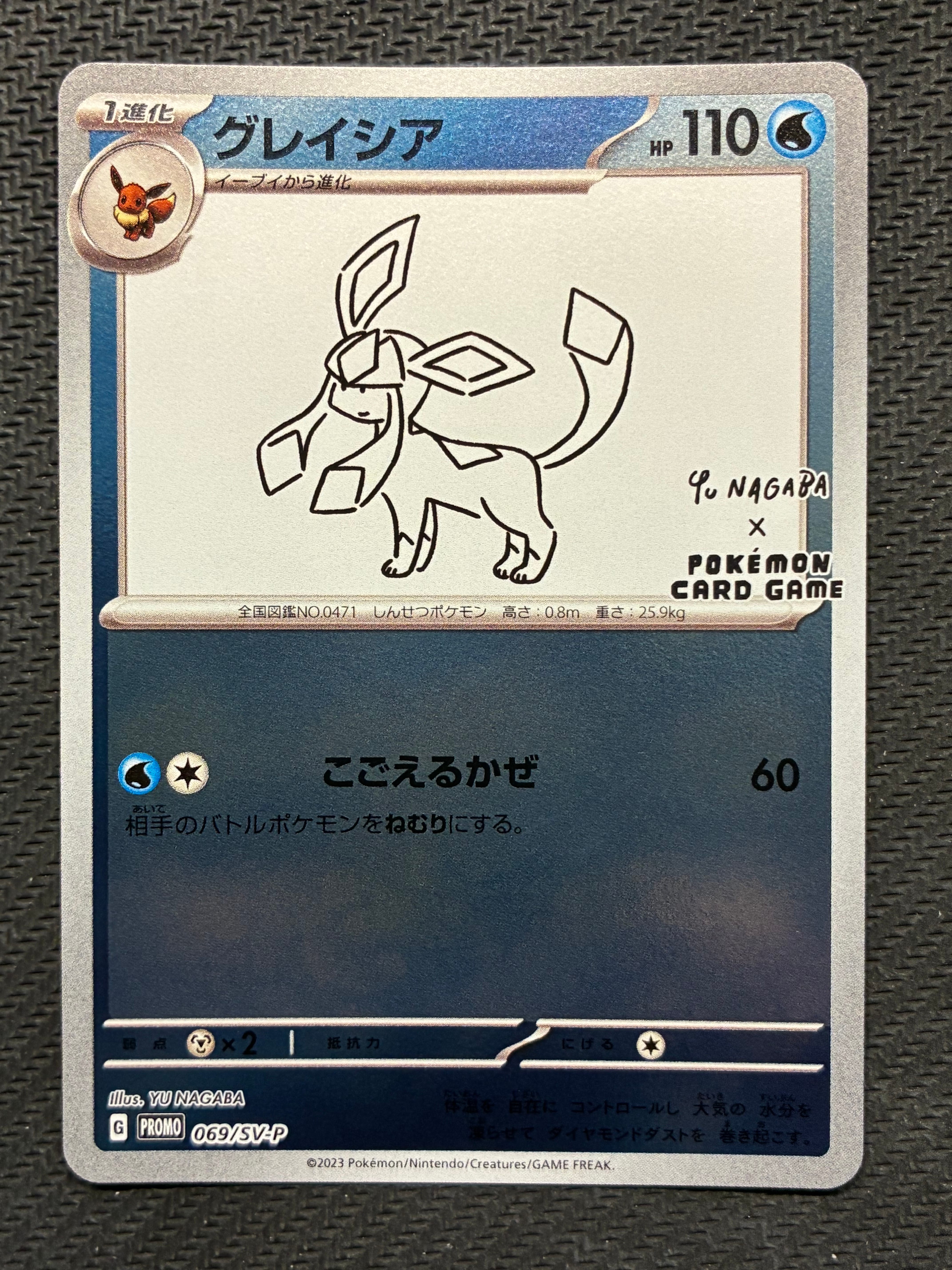 グレイシア: プロモ [SV-P 069](「YU NAGABA×ポケモンカードゲーム