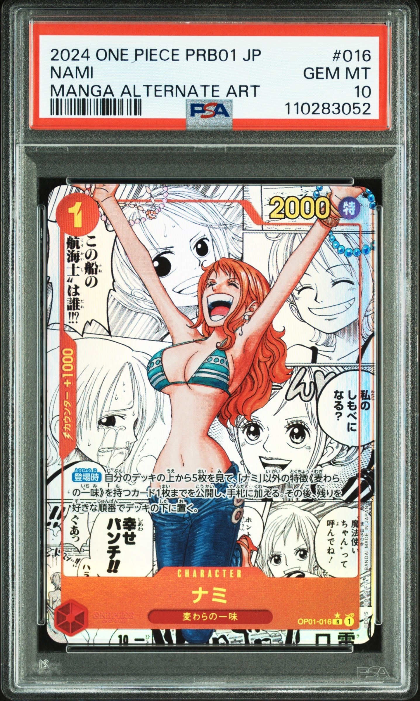 ナミ R-SP (コミパラ) [OP01-016](プレミアムブースター「ONE PIECE CARD THE BEST」)