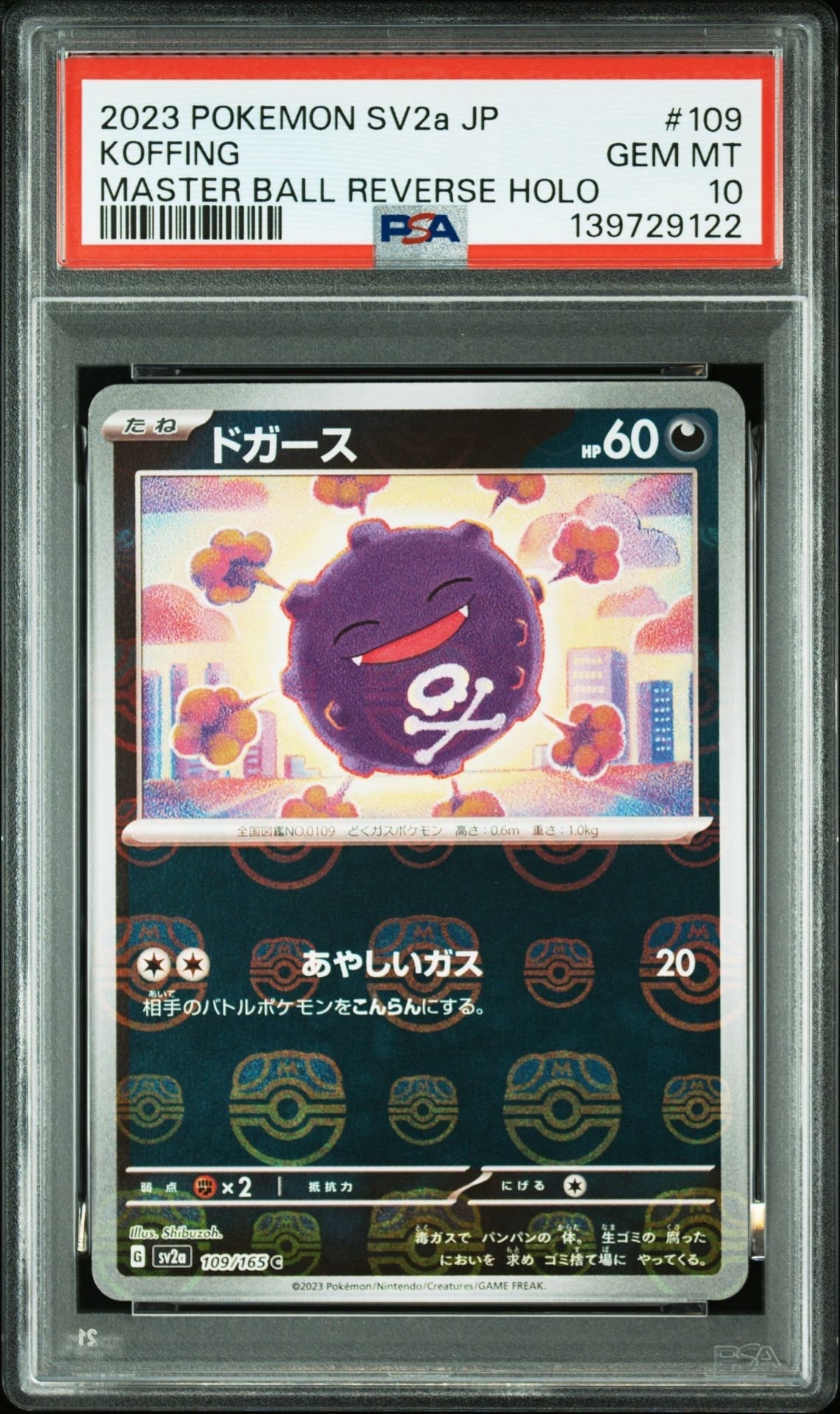 ドガース C: マスターボールミラー[SV2a 109/165](強化拡張パック「ポケモンカード151」)